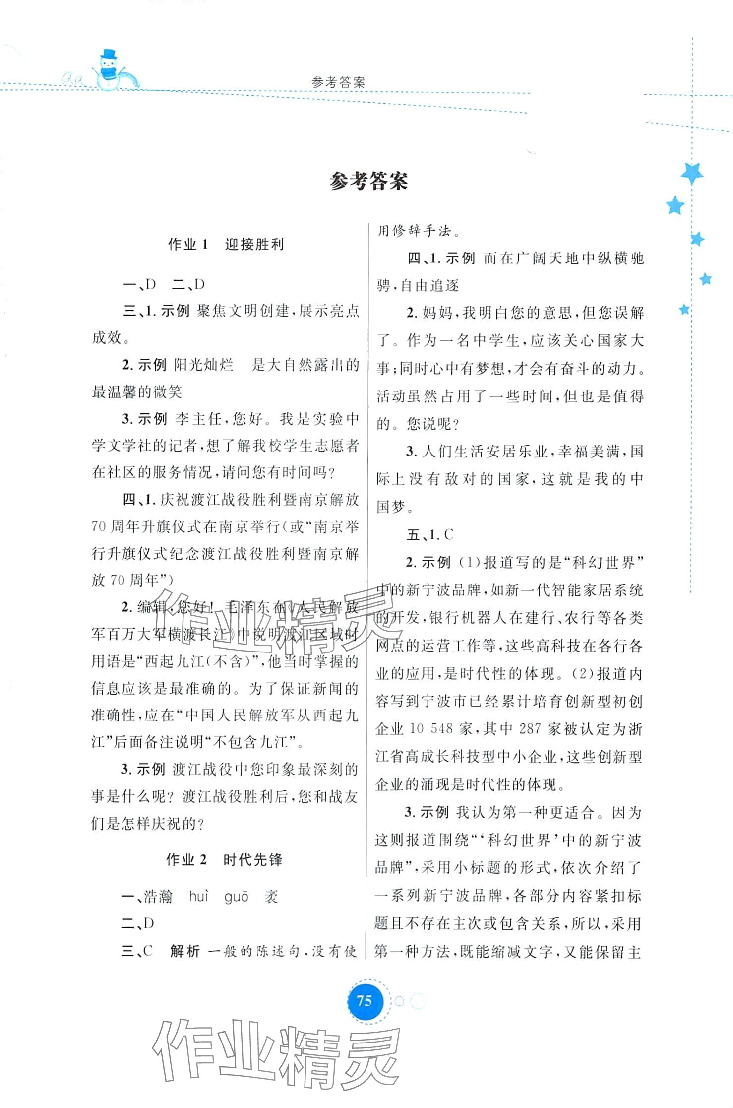 2024年寒假作业内蒙古教育出版社八年级语文 第1页