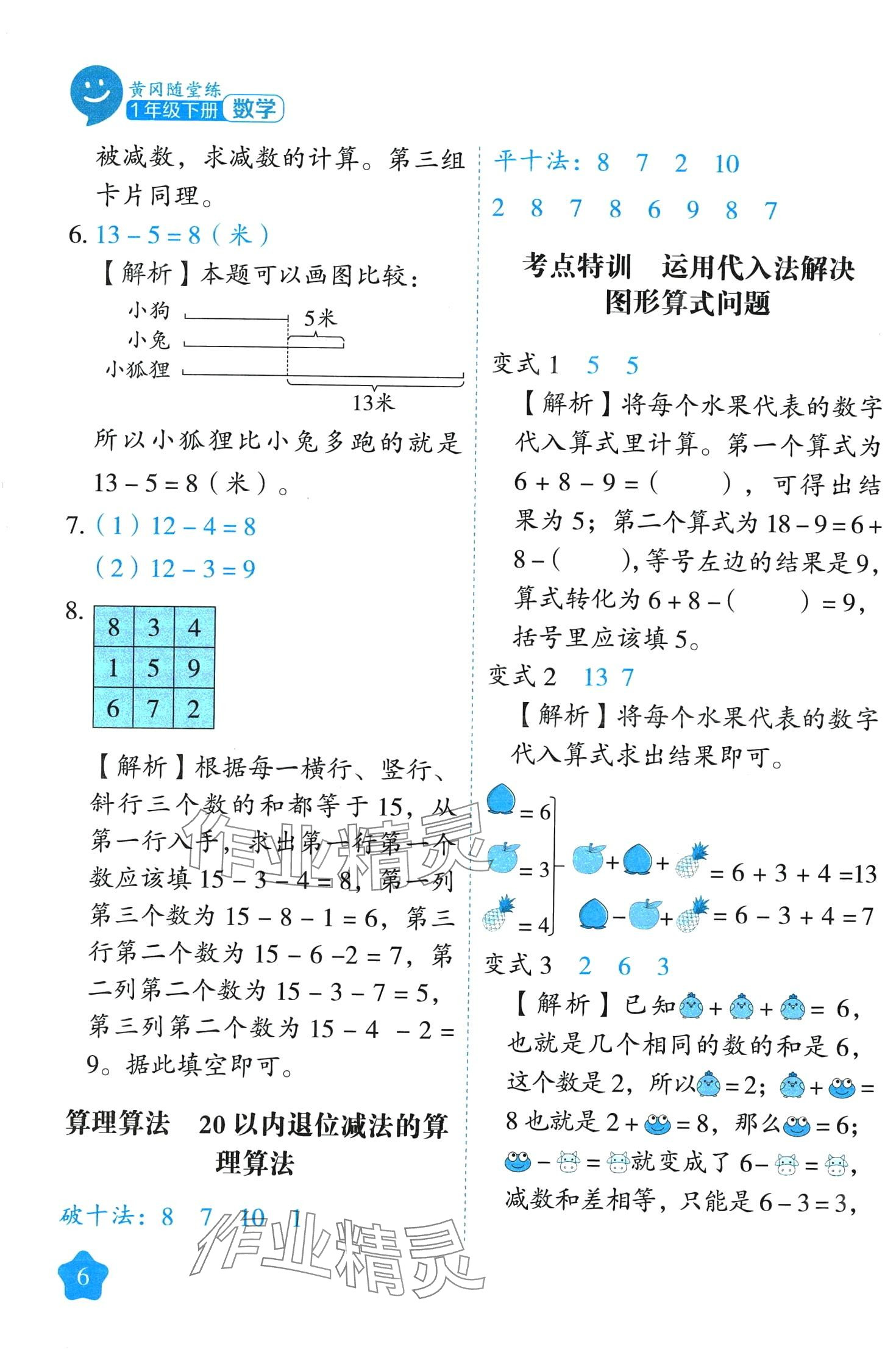 2024年黄冈随堂练一年级数学下册人教版 第6页
