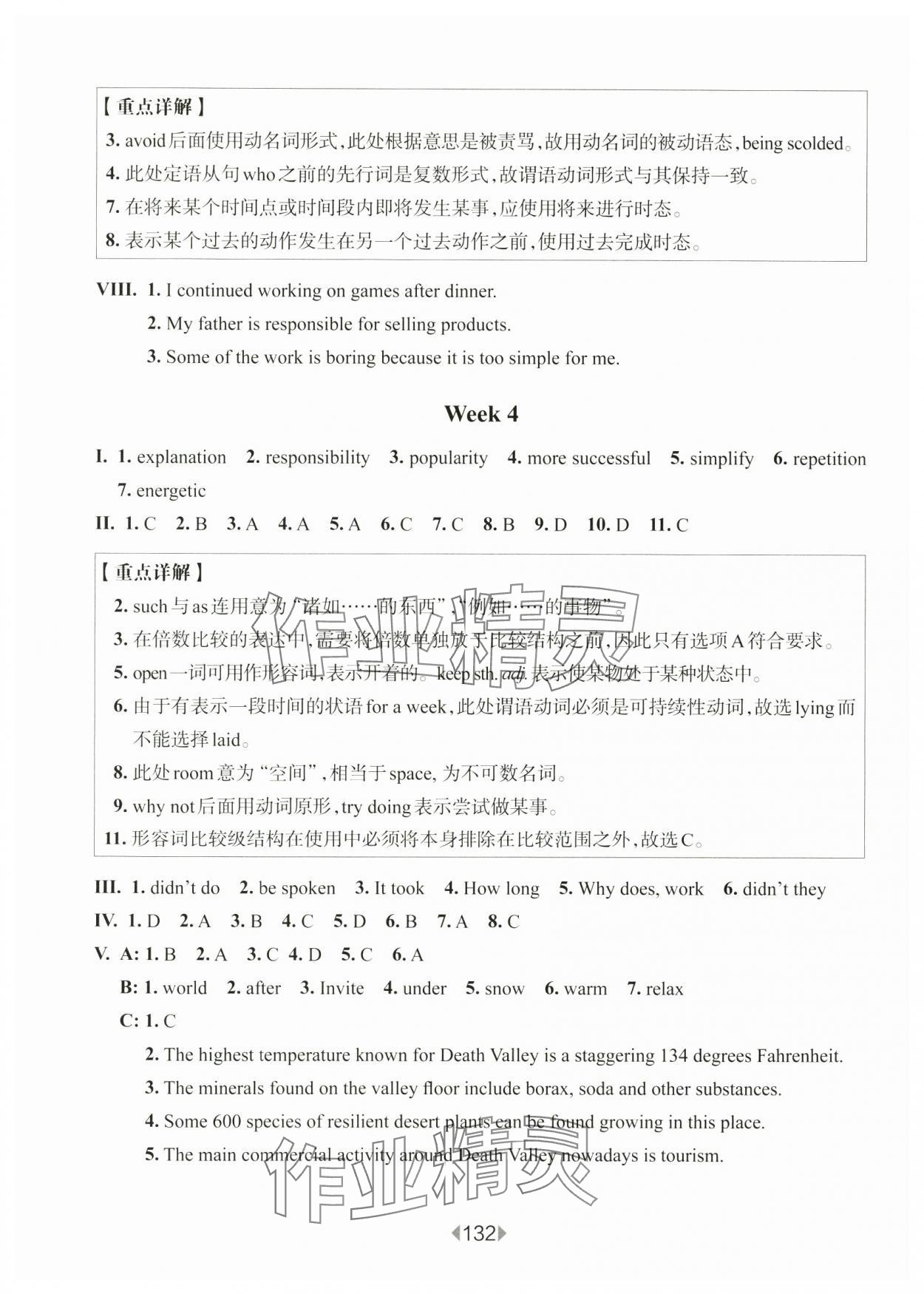 2024年華東師大版一課一練八年級英語上冊滬教版54制增強版 第6頁