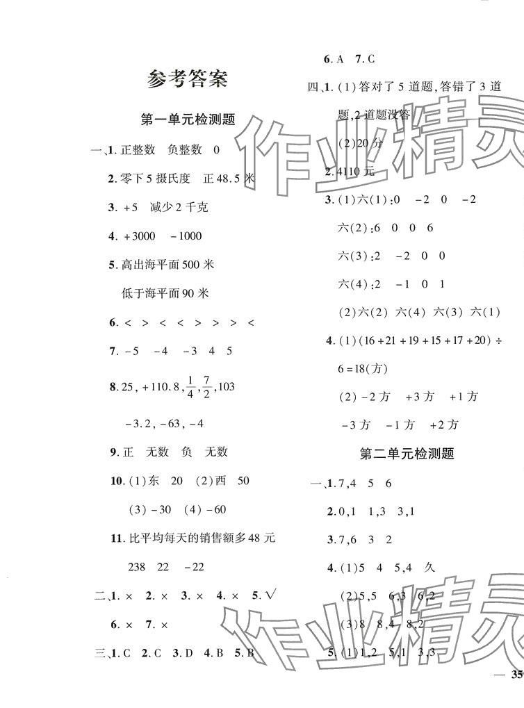 2024年黄冈360度定制密卷六年级数学下册冀教版 第1页