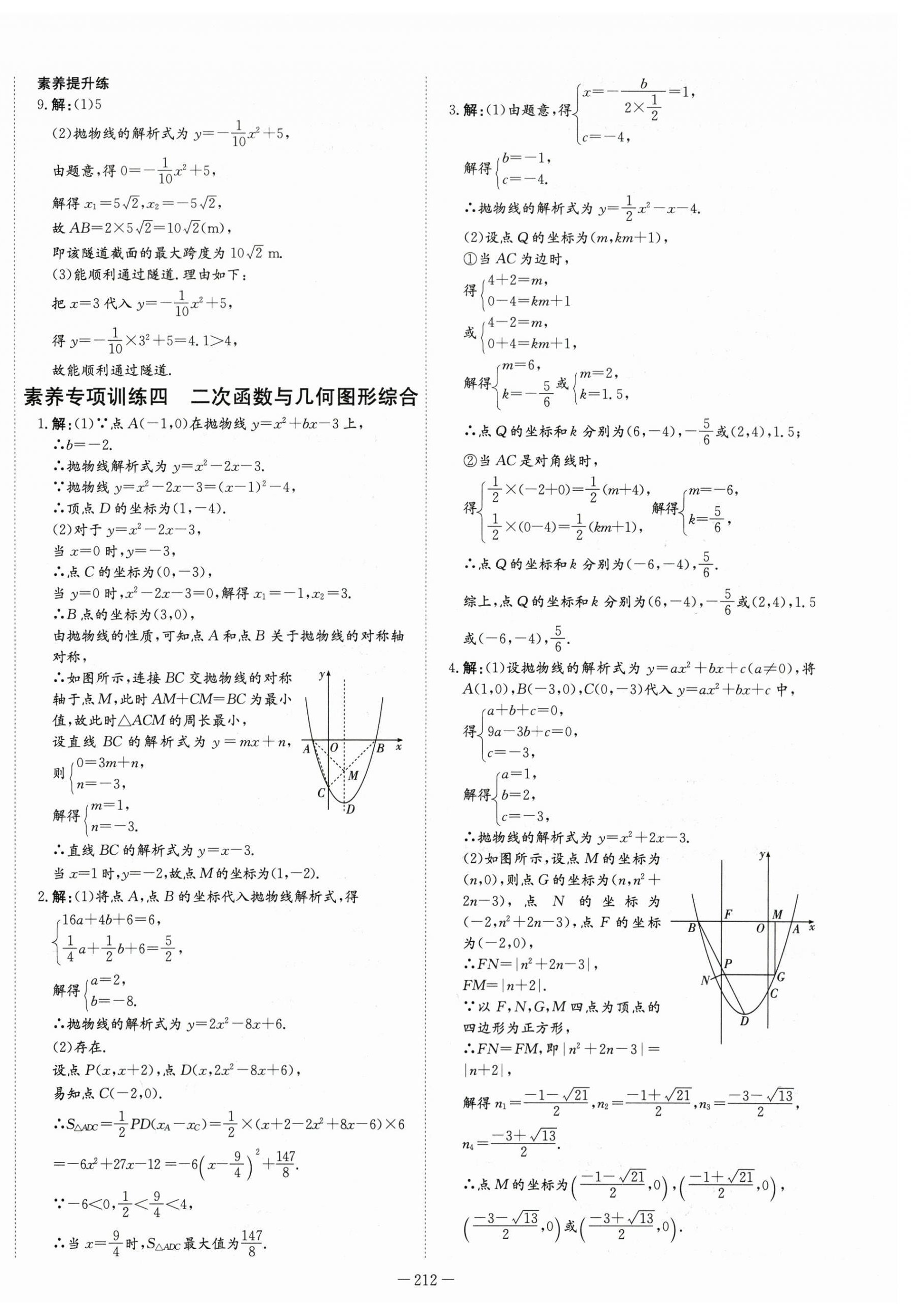 2024年初中同步学习导与练导学探究案九年级数学全一册人教版 第12页