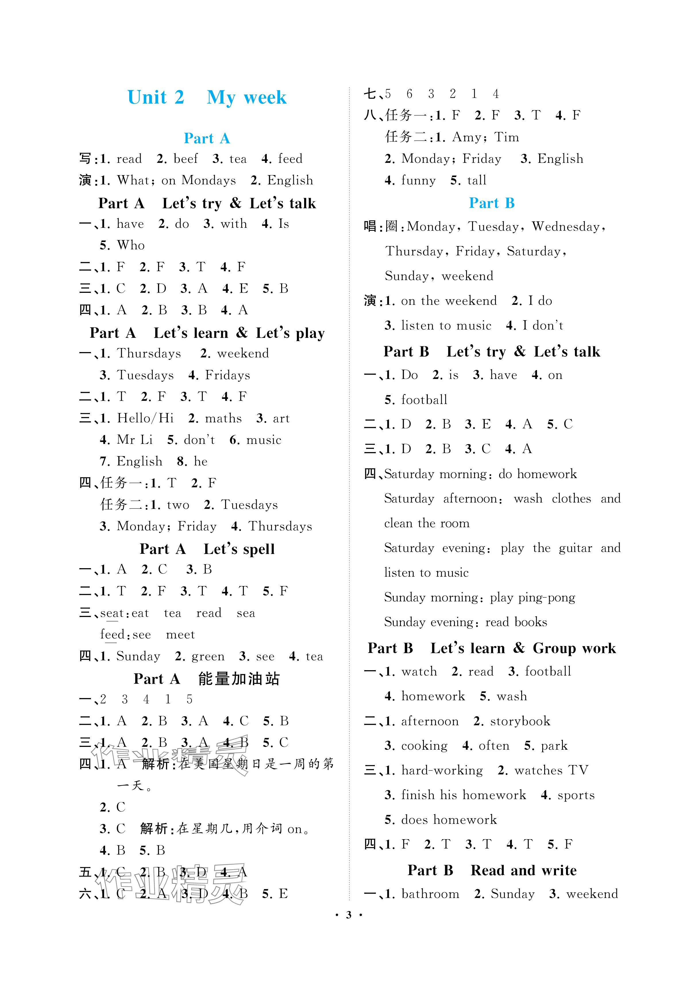 2024年新课程学习指导海南出版社五年级英语上册人教版 参考答案第3页