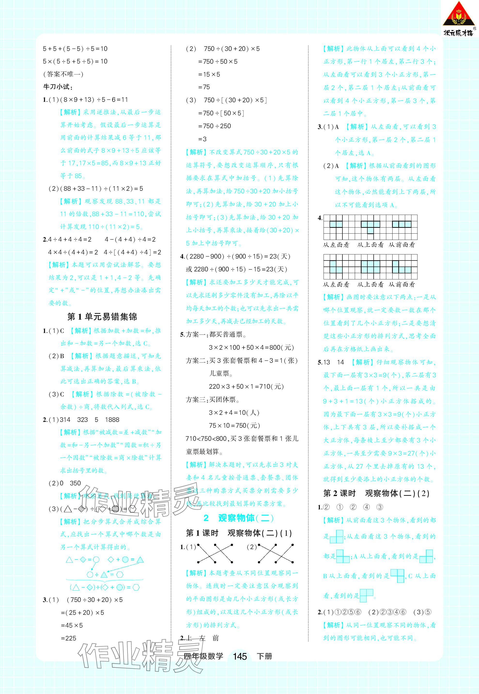 2024年黃岡狀元成才路狀元作業(yè)本四年級數學下冊人教版 參考答案第3頁