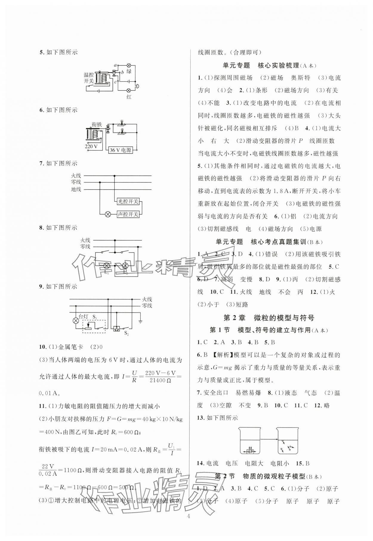 2024年全優(yōu)新同步八年級(jí)科學(xué)下冊(cè)浙教版 第4頁(yè)