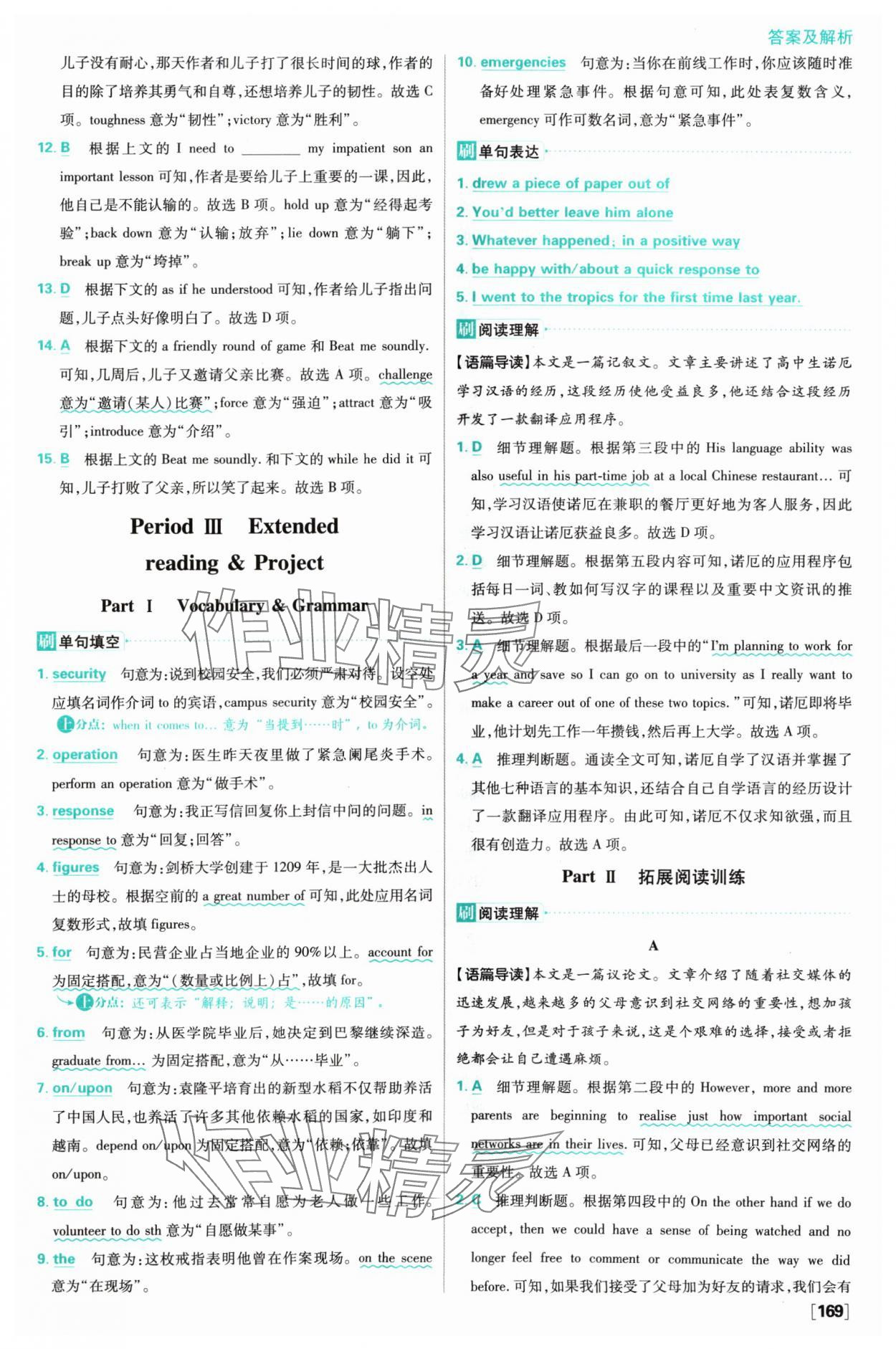 2024年高中必刷题英语高一上册译林版 参考答案第15页