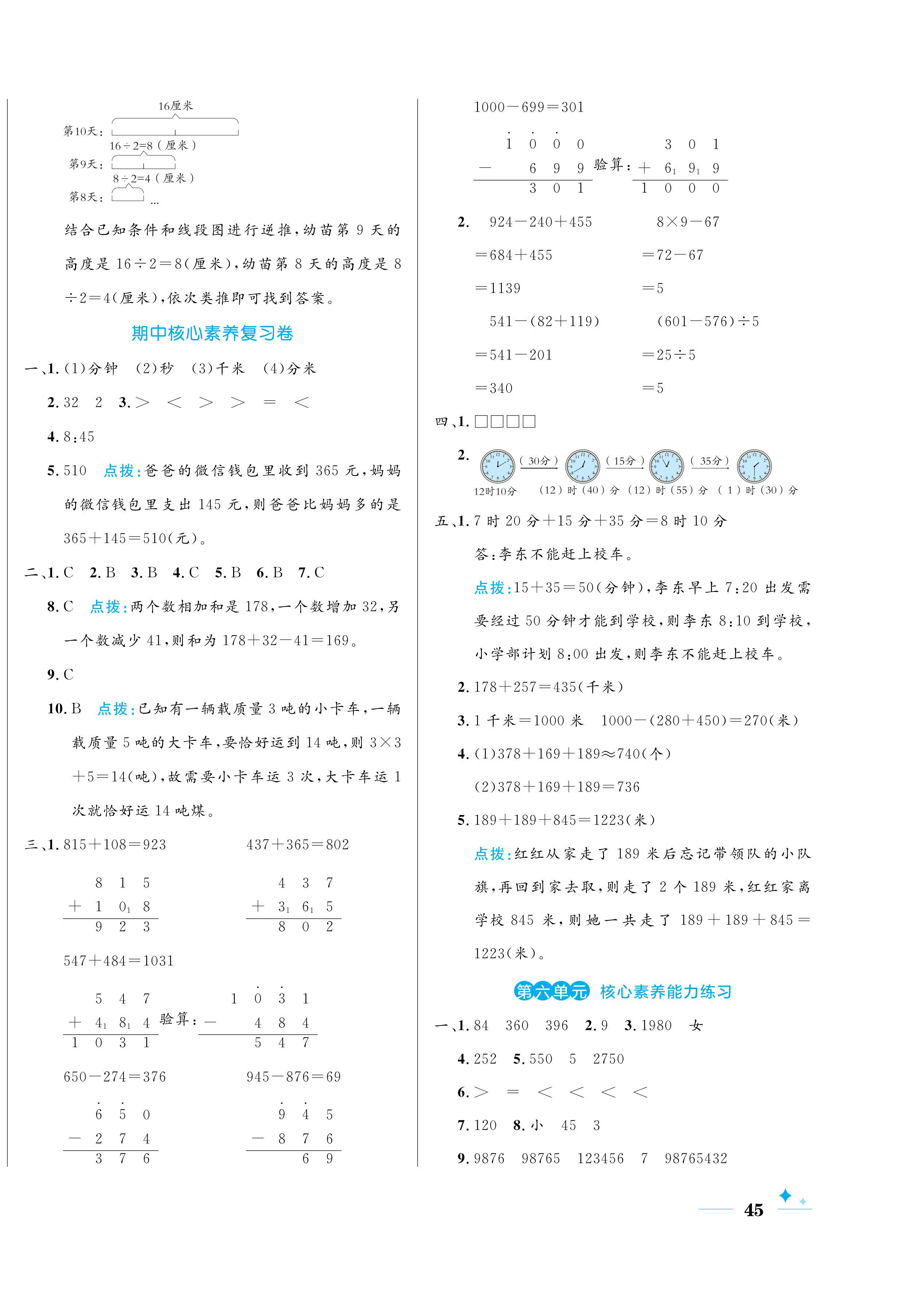 2024年黄冈名卷三年级数学上册人教版 第6页