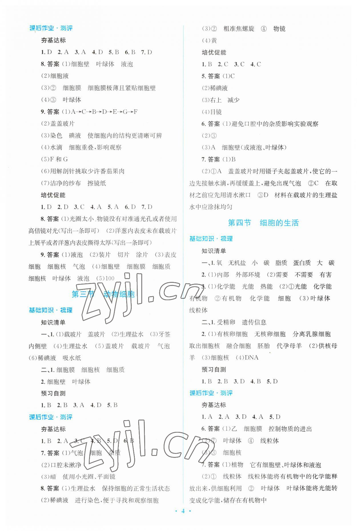 2023年人教金学典同步解析与测评学考练七年级生物上册人教版 第4页