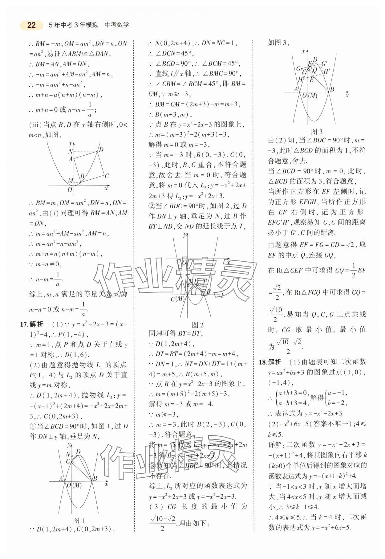 2024年5年中考3年模拟数学中考江苏专版 第22页