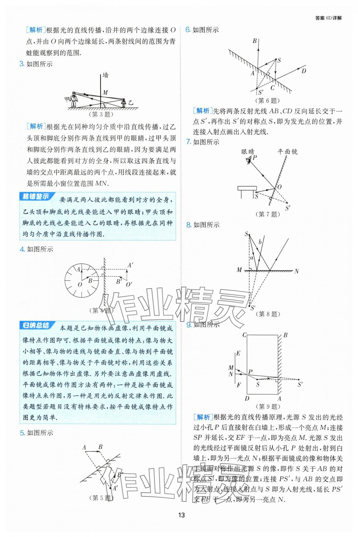 2024年課時(shí)訓(xùn)練八年級(jí)物理上冊(cè)蘇科版江蘇人民出版社 第13頁(yè)