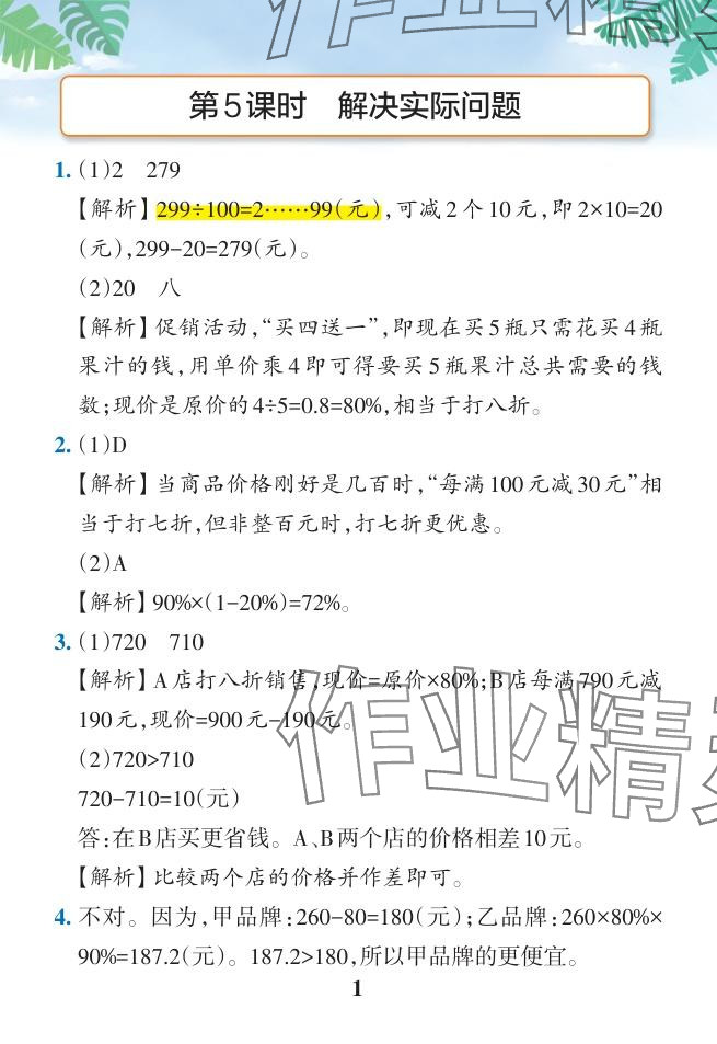 2024年小學學霸作業(yè)本六年級數(shù)學下冊人教版廣東專版 參考答案第17頁