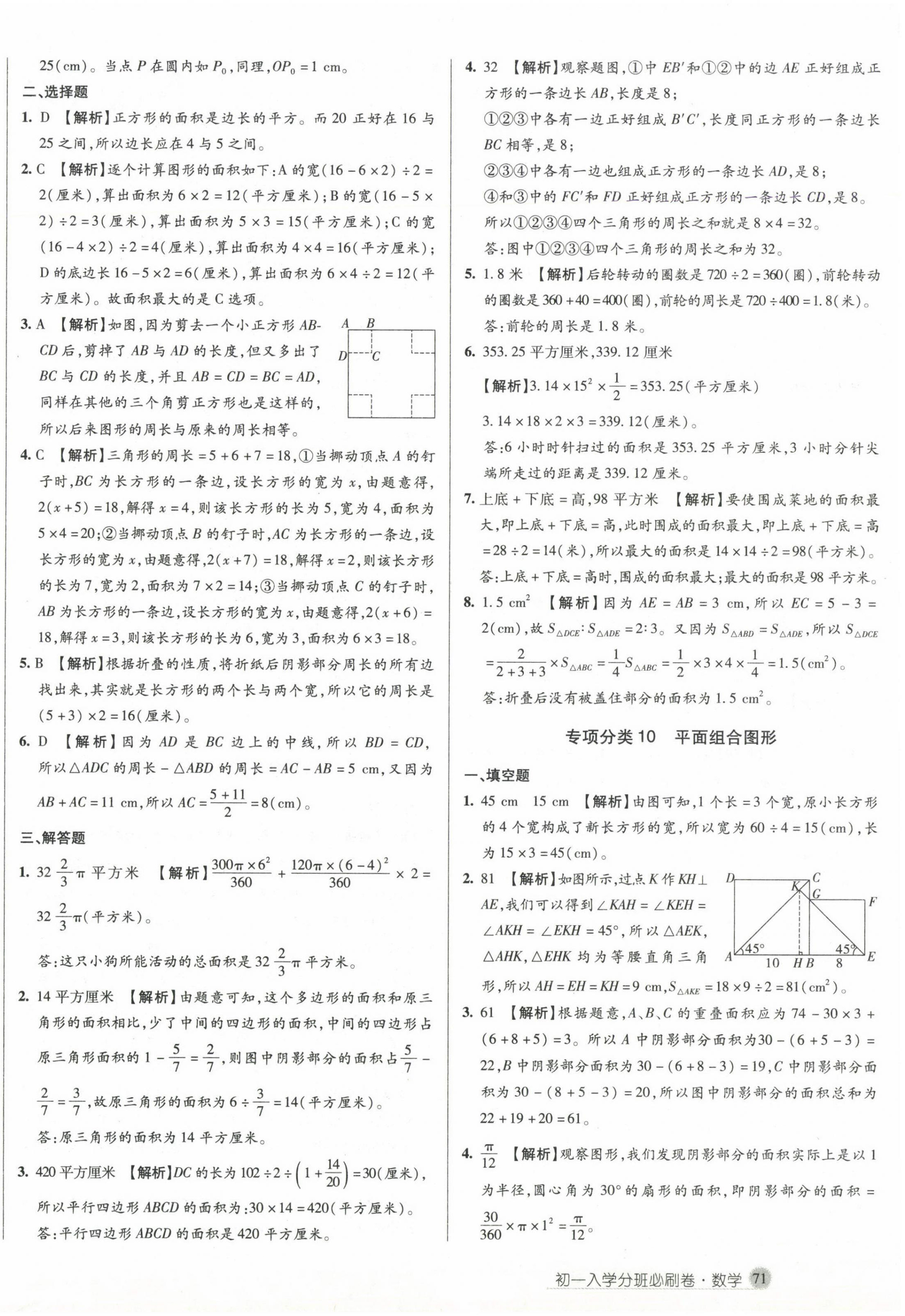 2024年初一入学分班必刷卷六年级数学 第10页