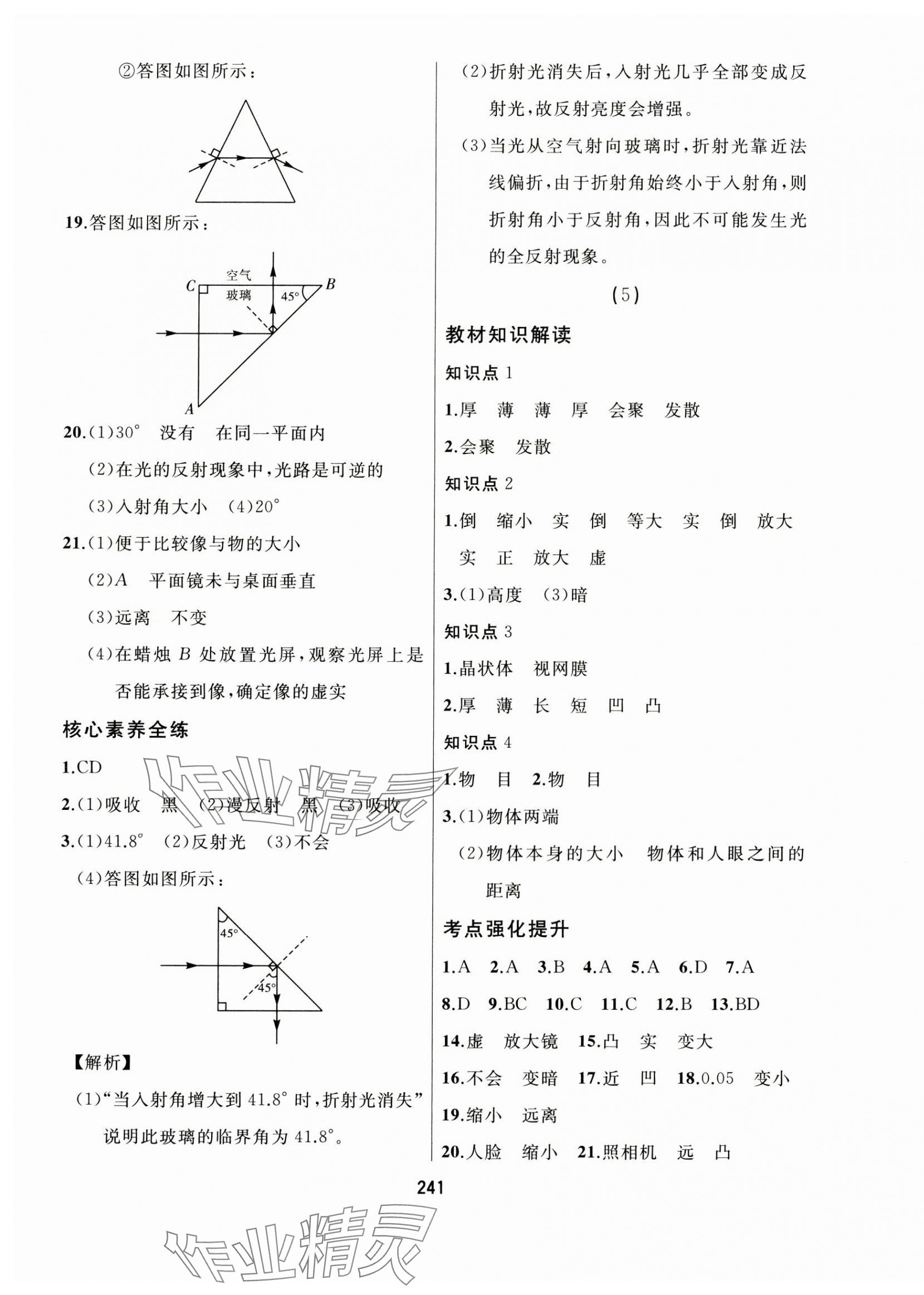 2024年龙江中考物理黑龙江专版 第5页