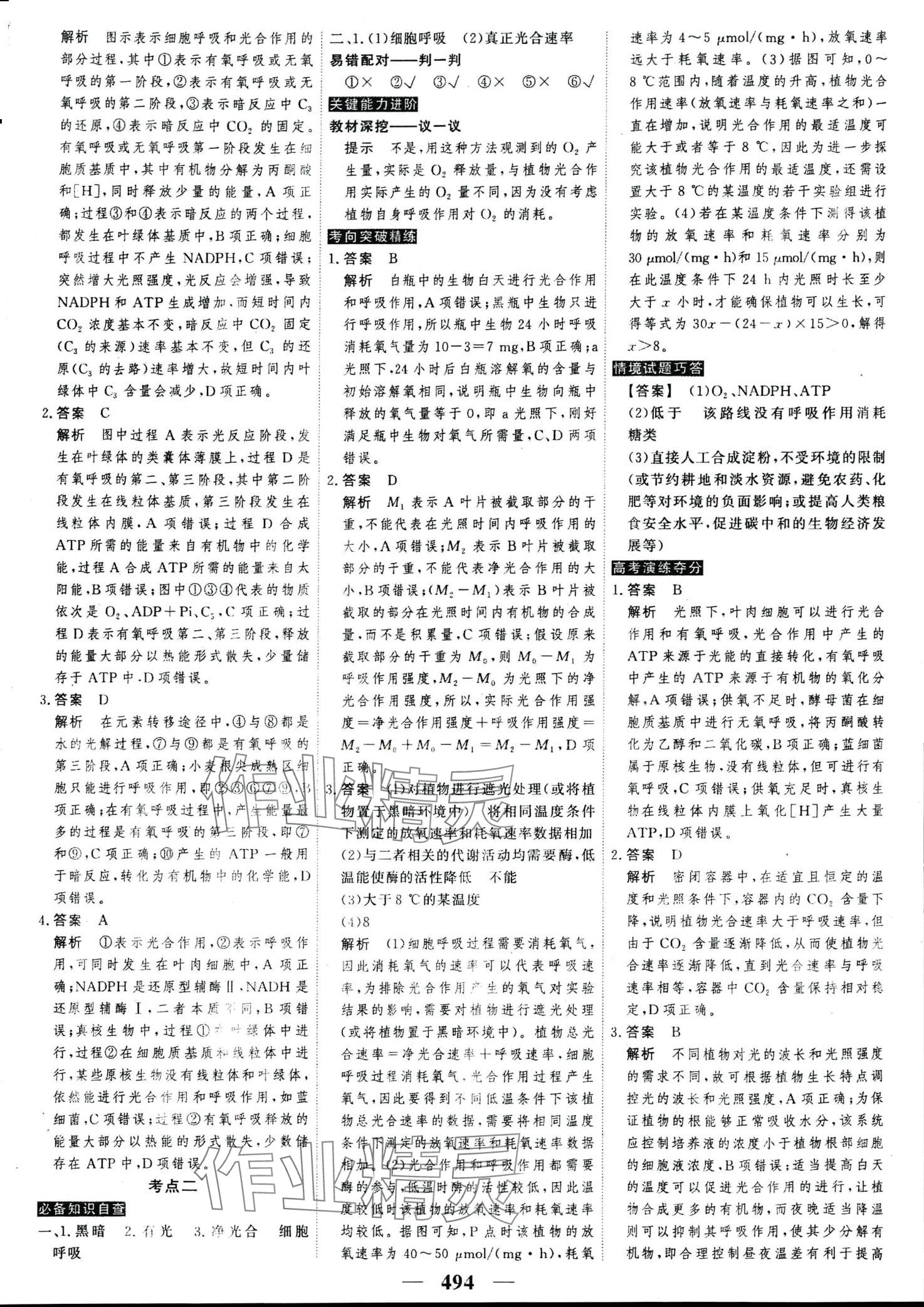 2024年高考调研高考总复习讲义高中生物全一册人教版 第20页