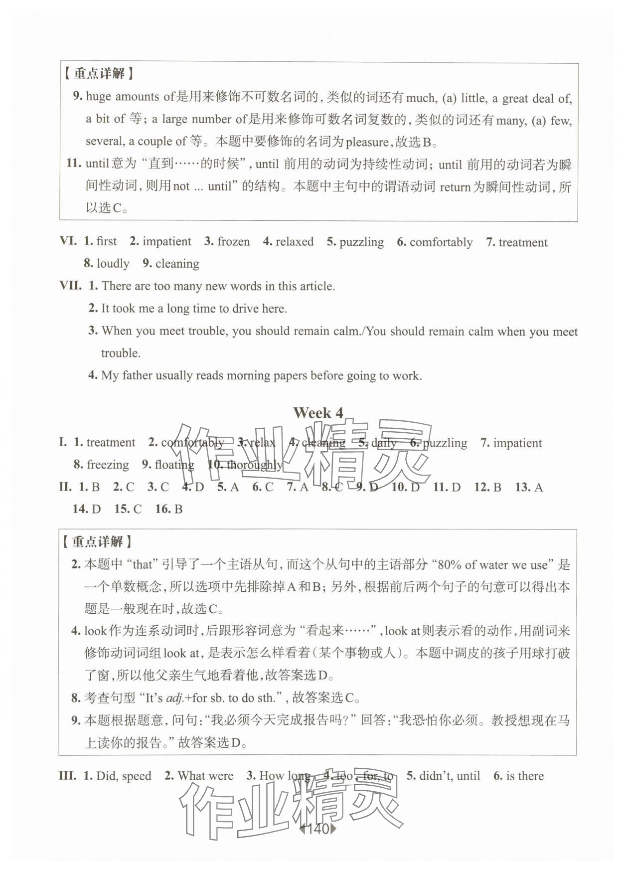 2024年華東師大版一課一練八年級(jí)英語(yǔ)下冊(cè)滬教版五四制 參考答案第6頁(yè)