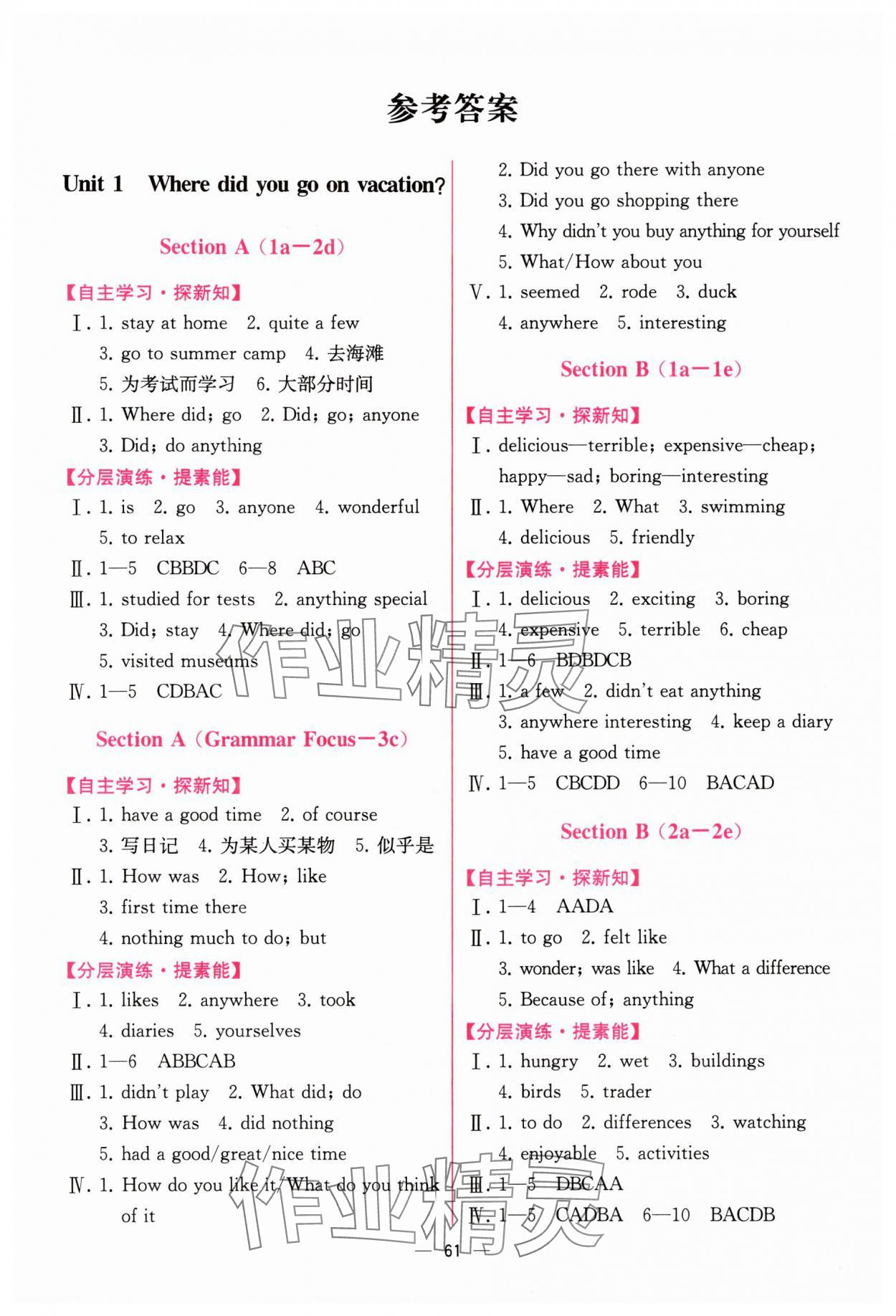 2024年同步導(dǎo)學(xué)案課時(shí)練八年級(jí)英語上冊(cè)人教版 第1頁