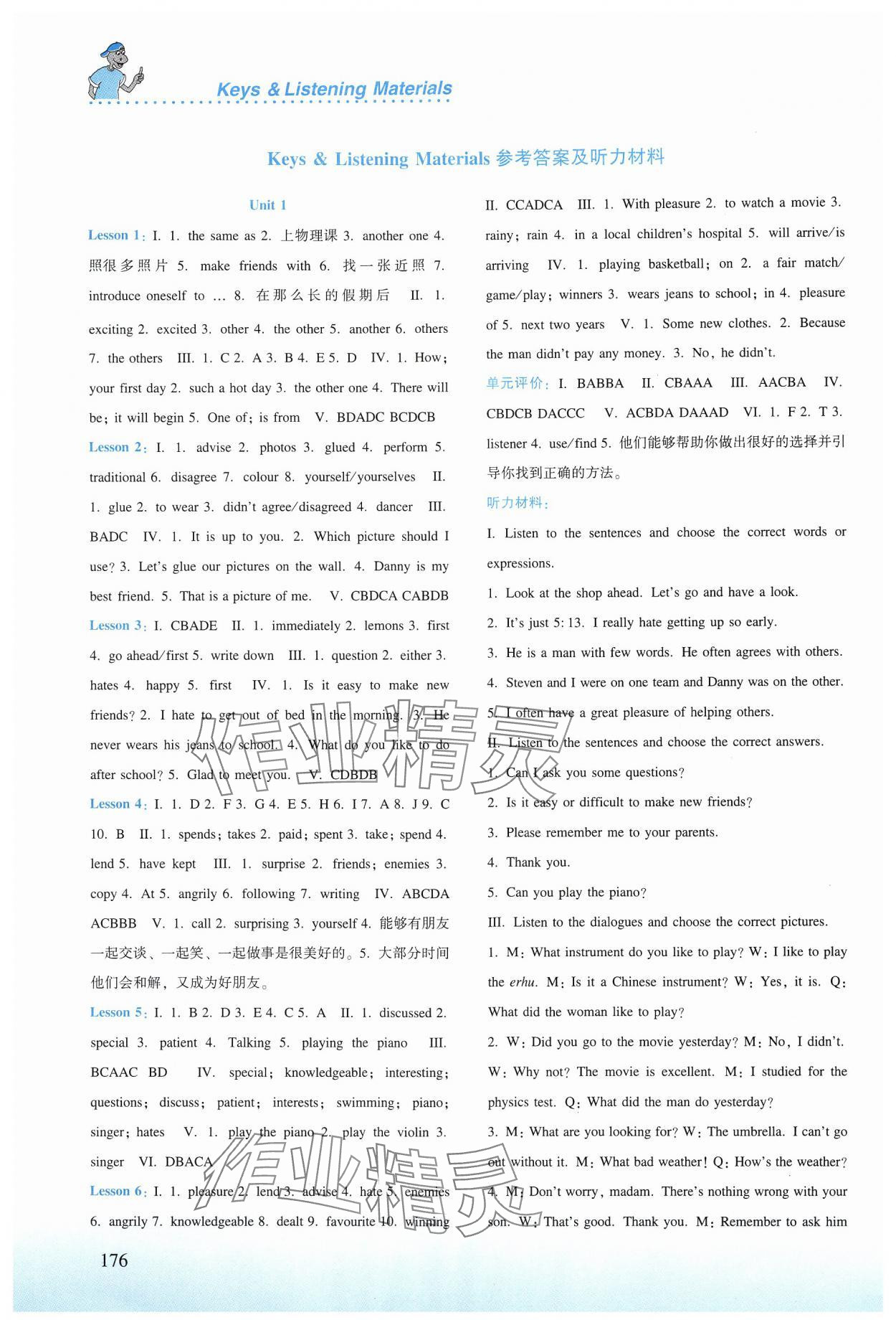 2024年同步練習(xí)冊河北教育出版社八年級英語上冊冀教版 參考答案第1頁