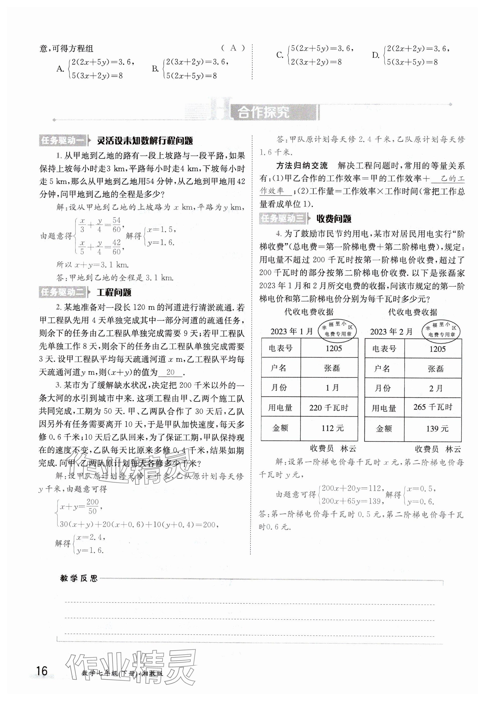 2024年金太陽導(dǎo)學(xué)案七年級數(shù)學(xué)下冊湘教版 參考答案第16頁