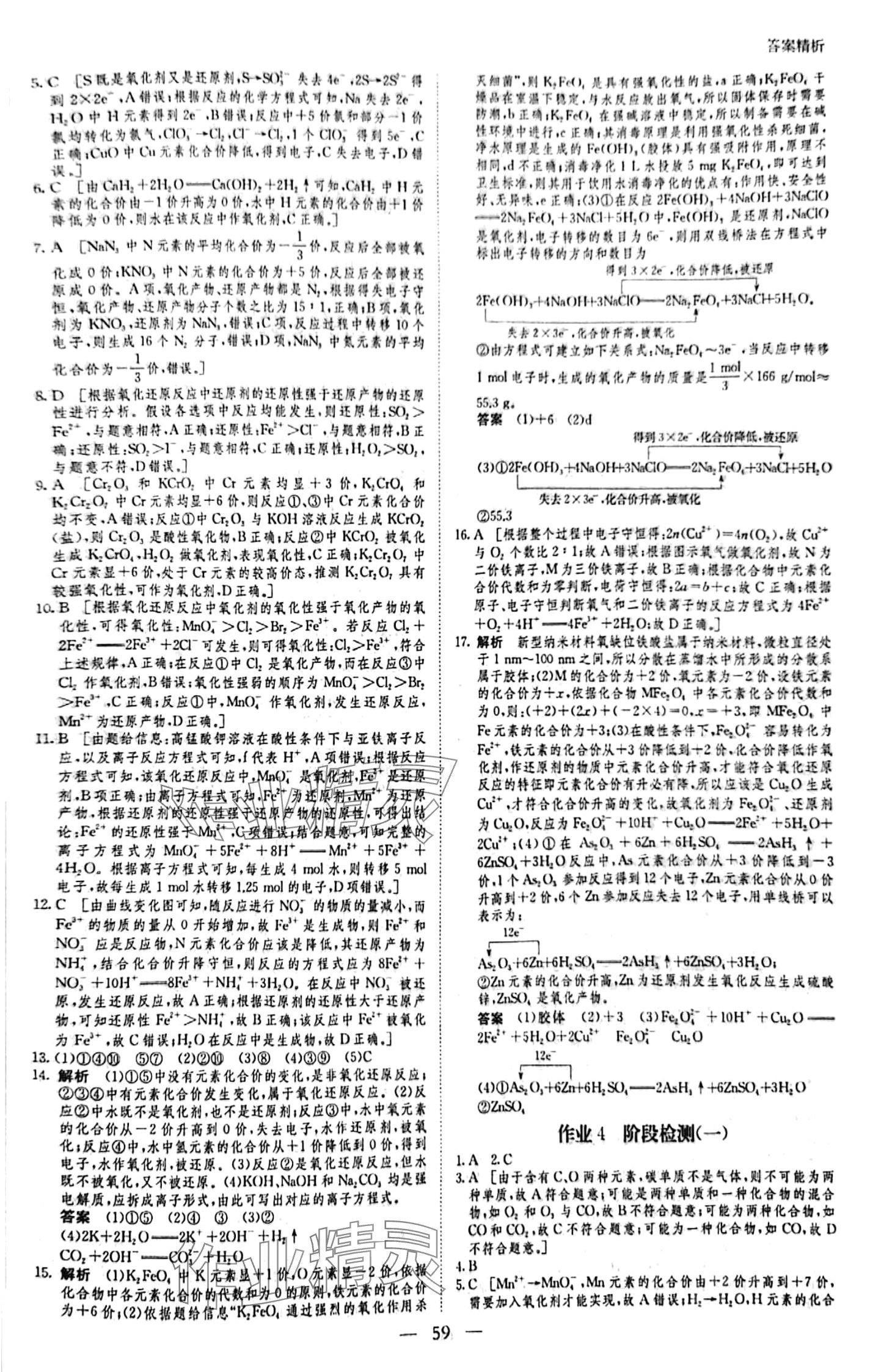 2024年寒假作業(yè)黑龍江教育出版社高一化學 第3頁