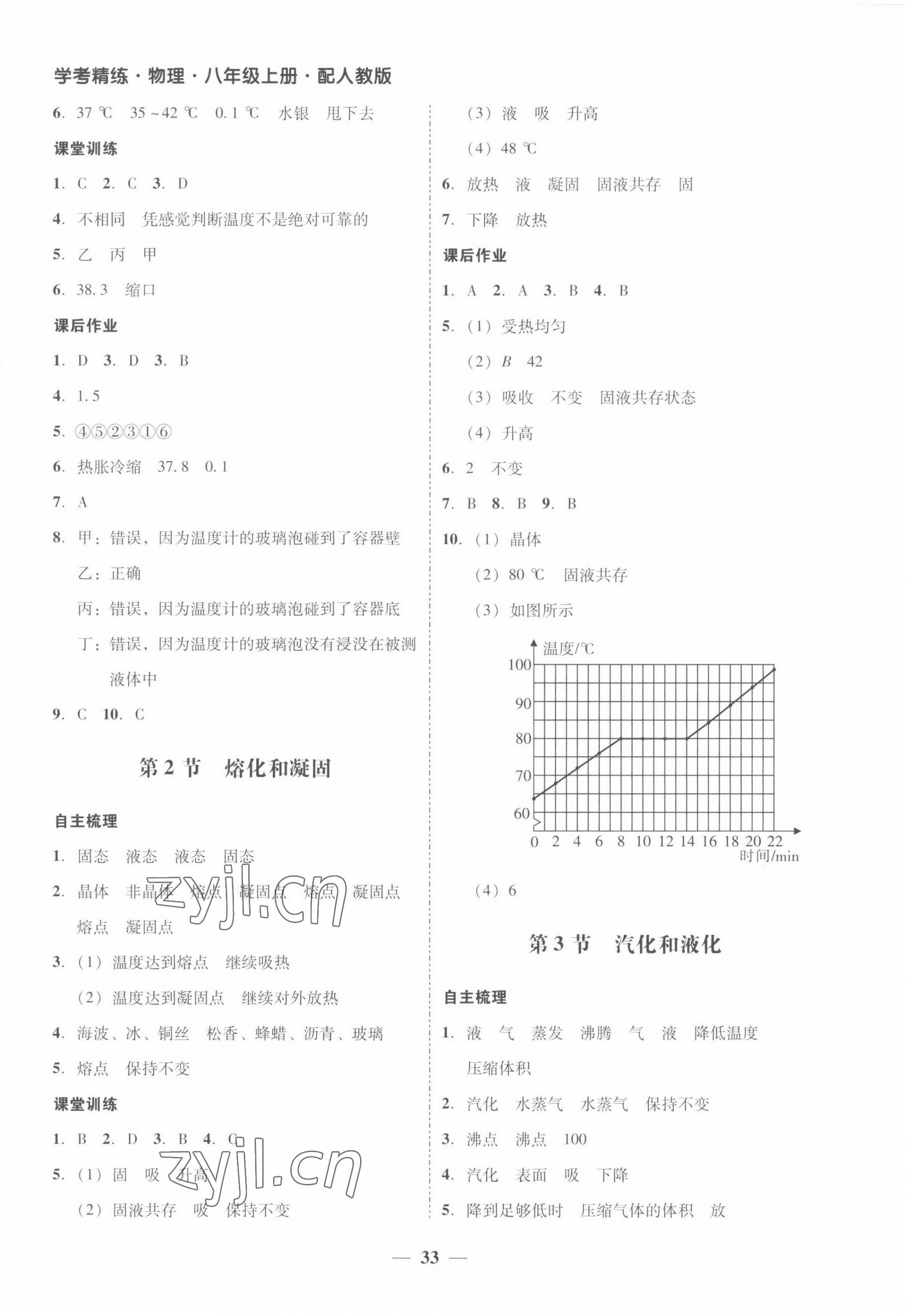 2023年南粤学典学考精练八年级物理上册人教版 第5页