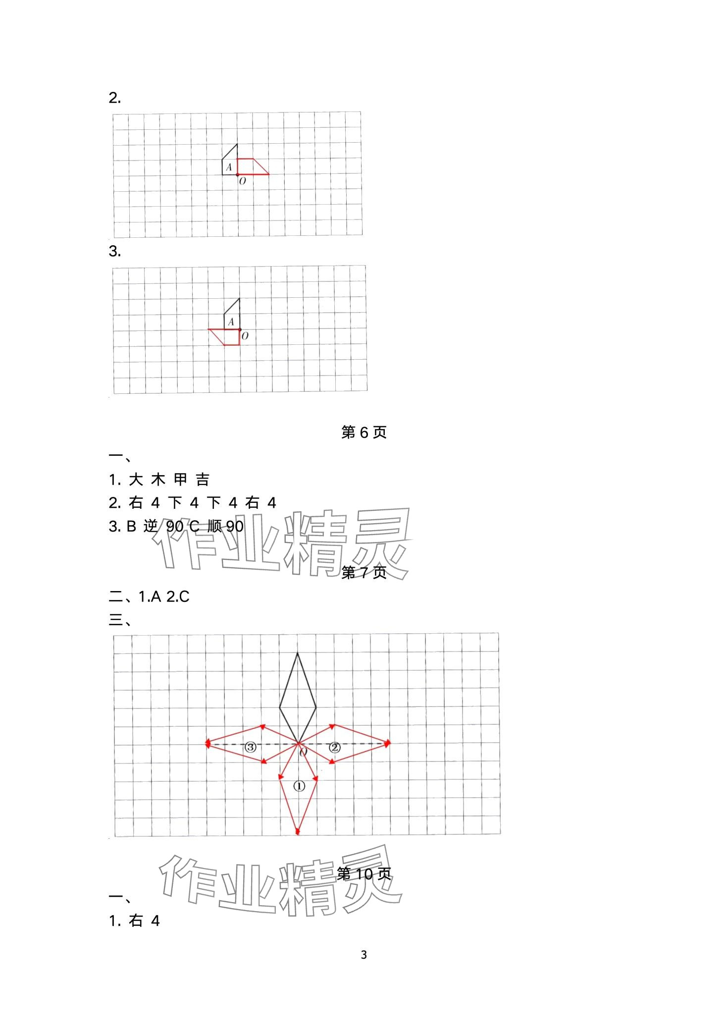 2024年学生基础性作业四年级数学下册苏教版 第3页