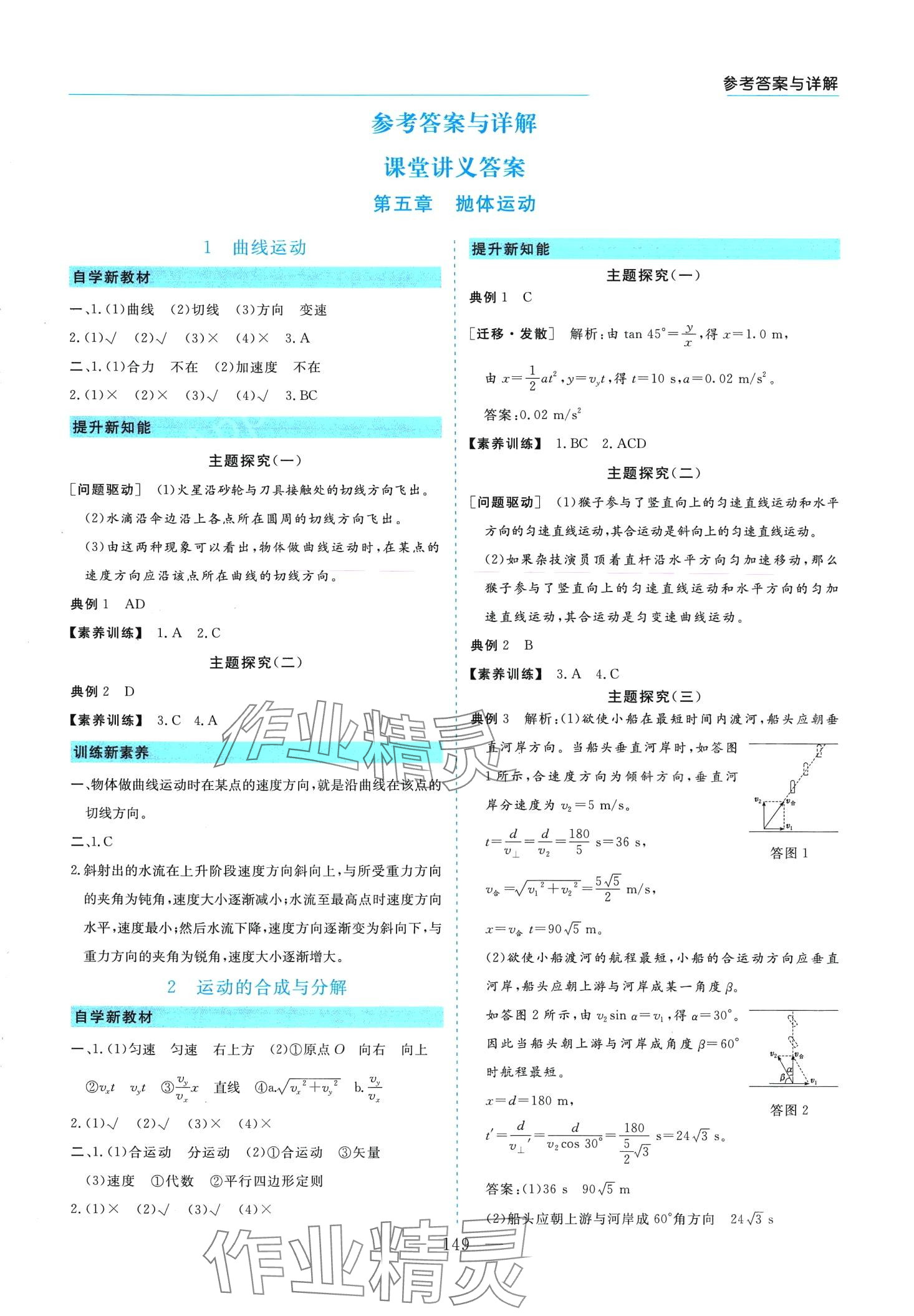 2024年新課程學習指導高中物理必修第二冊人教版 第1頁