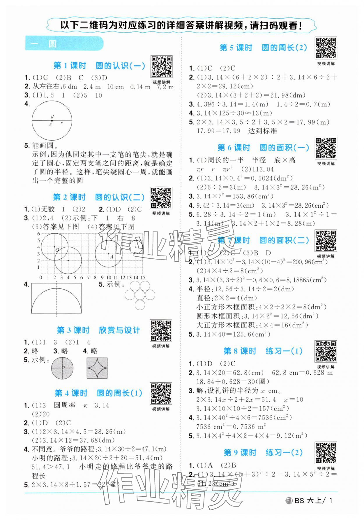 2024年阳光同学课时优化作业六年级数学上册北师大版福建专版 第1页