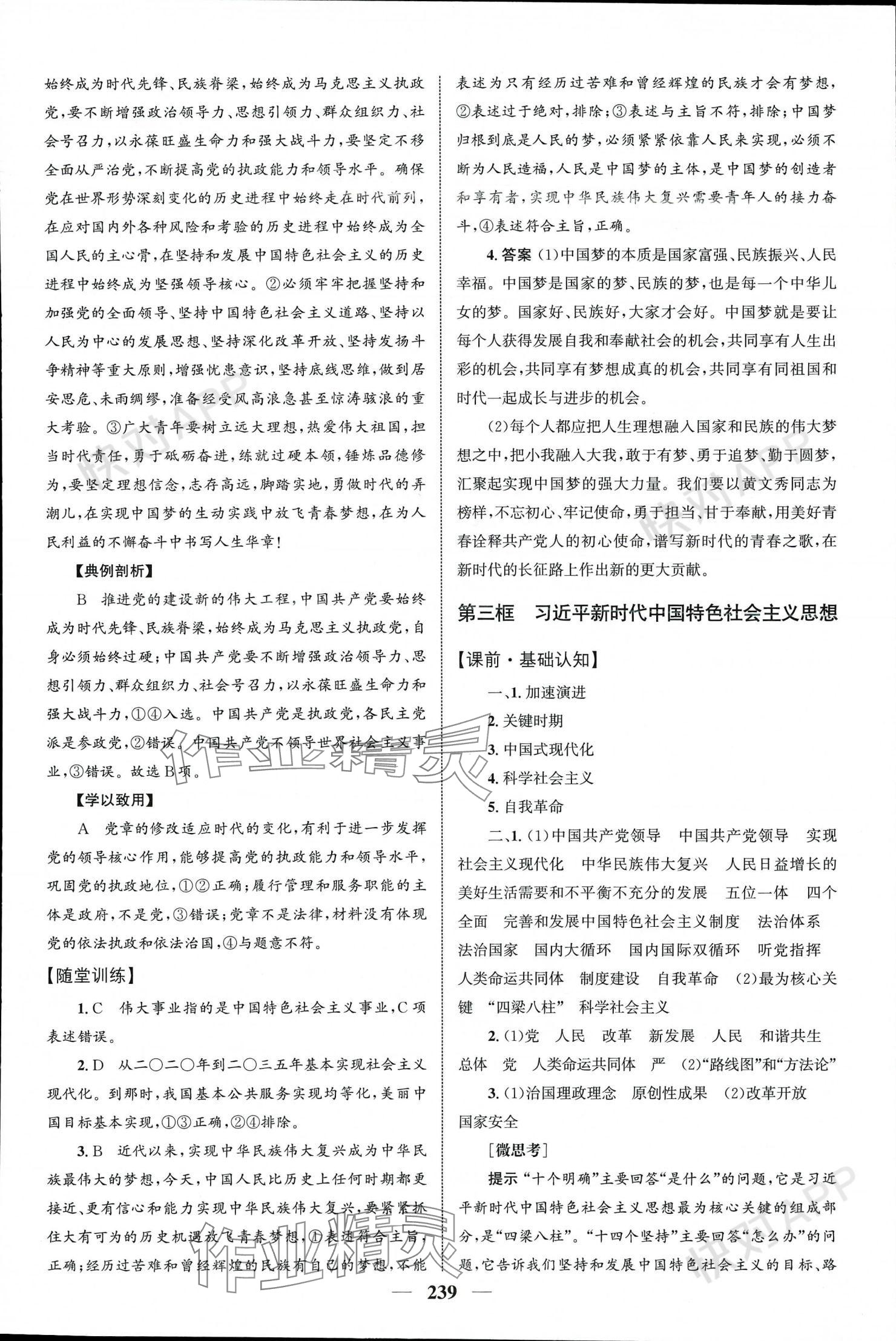 2023年同步训练河北人民出版社高中思想政治必修1必修2 参考答案第11页