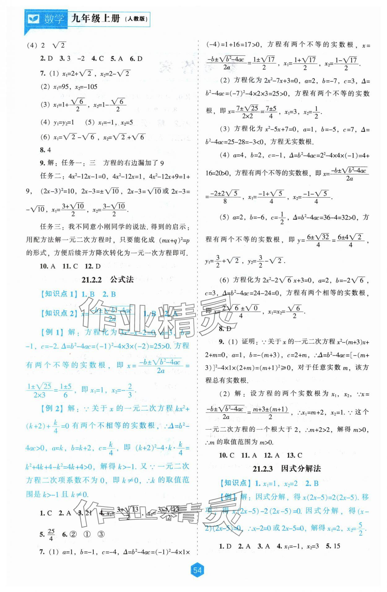 2024年新课程能力培养九年级数学上册人教版 第2页