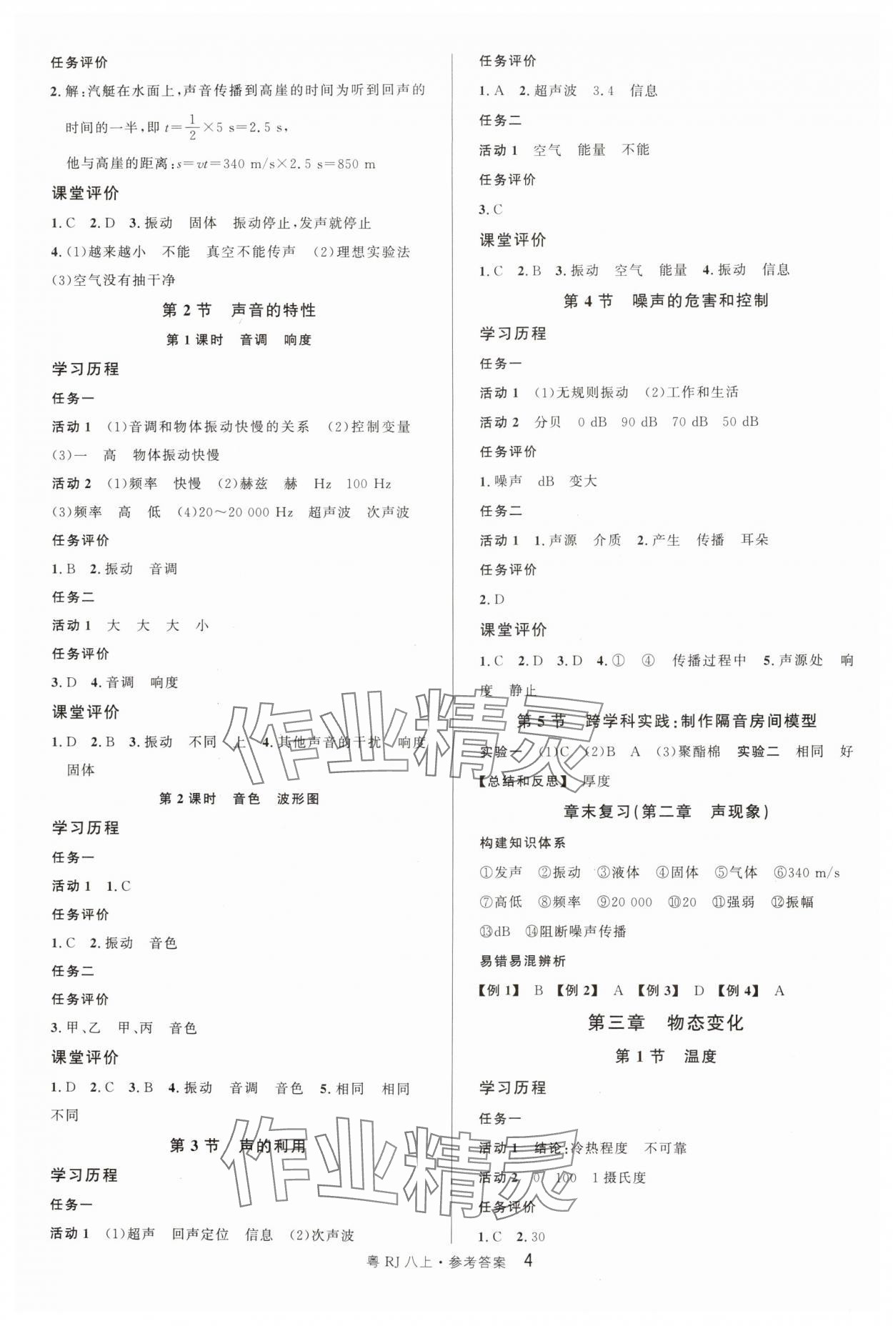 2024年名校課堂八年級物理3上冊人教版廣東專版 參考答案第4頁