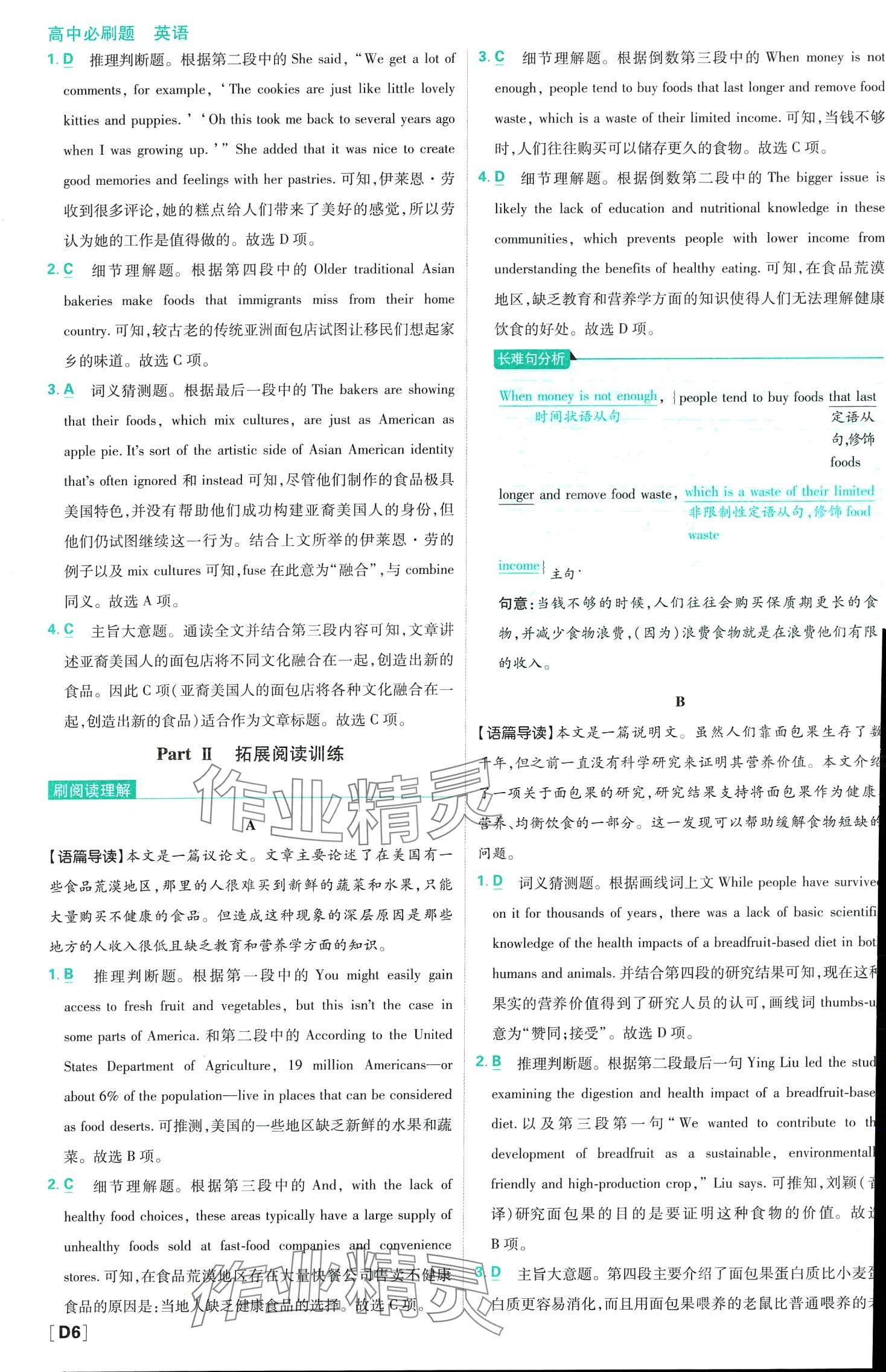 2024年高中必刷题高二上英语选择性必修第一册、第二册合订本译林版 第7页