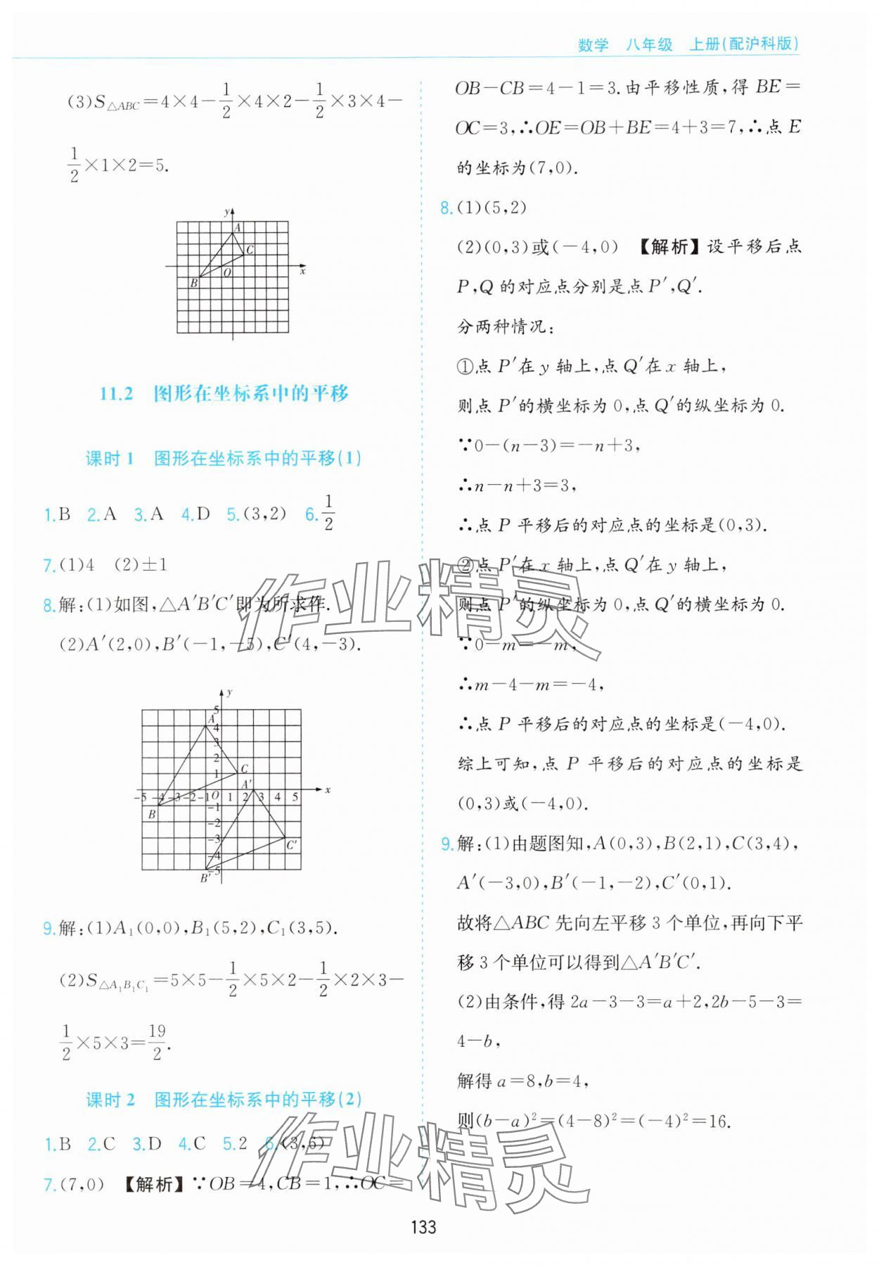 2023年新编基础训练黄山书社八年级数学上册沪科版 第3页