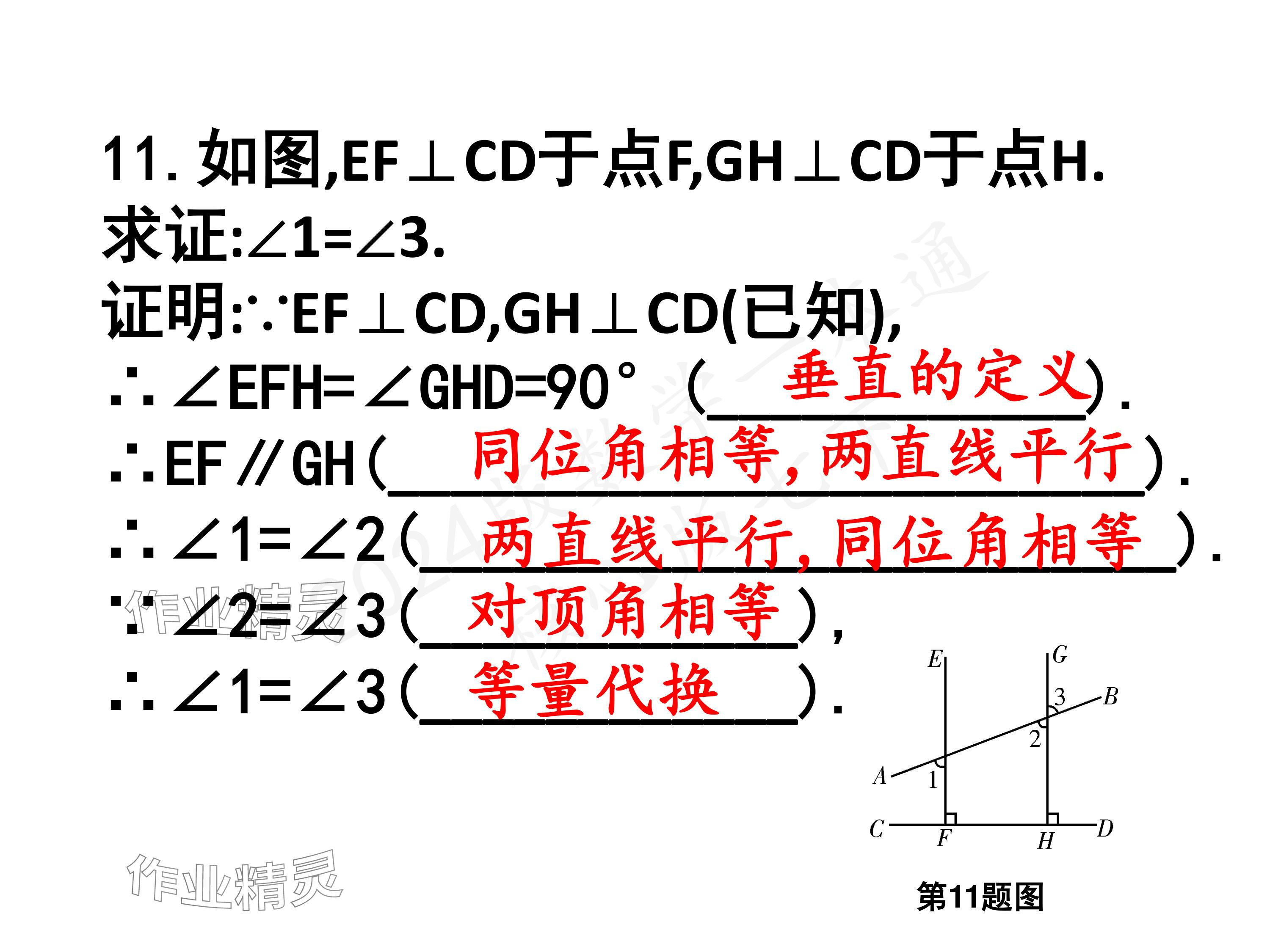 2024年一本通武漢出版社七年級(jí)數(shù)學(xué)下冊(cè)北師大版 參考答案第37頁(yè)