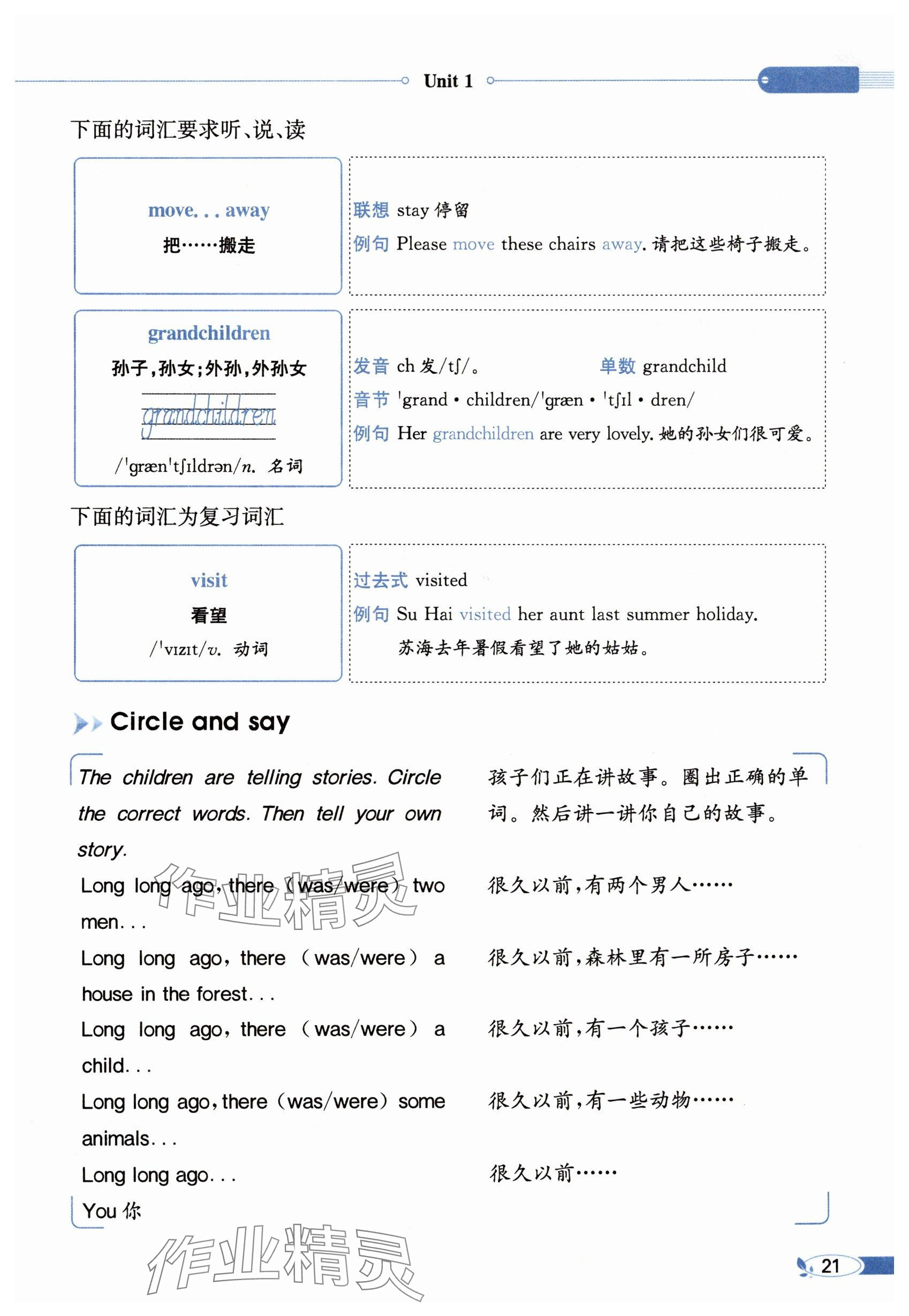 2024年教材课本六年级英语上册译林版 参考答案第21页