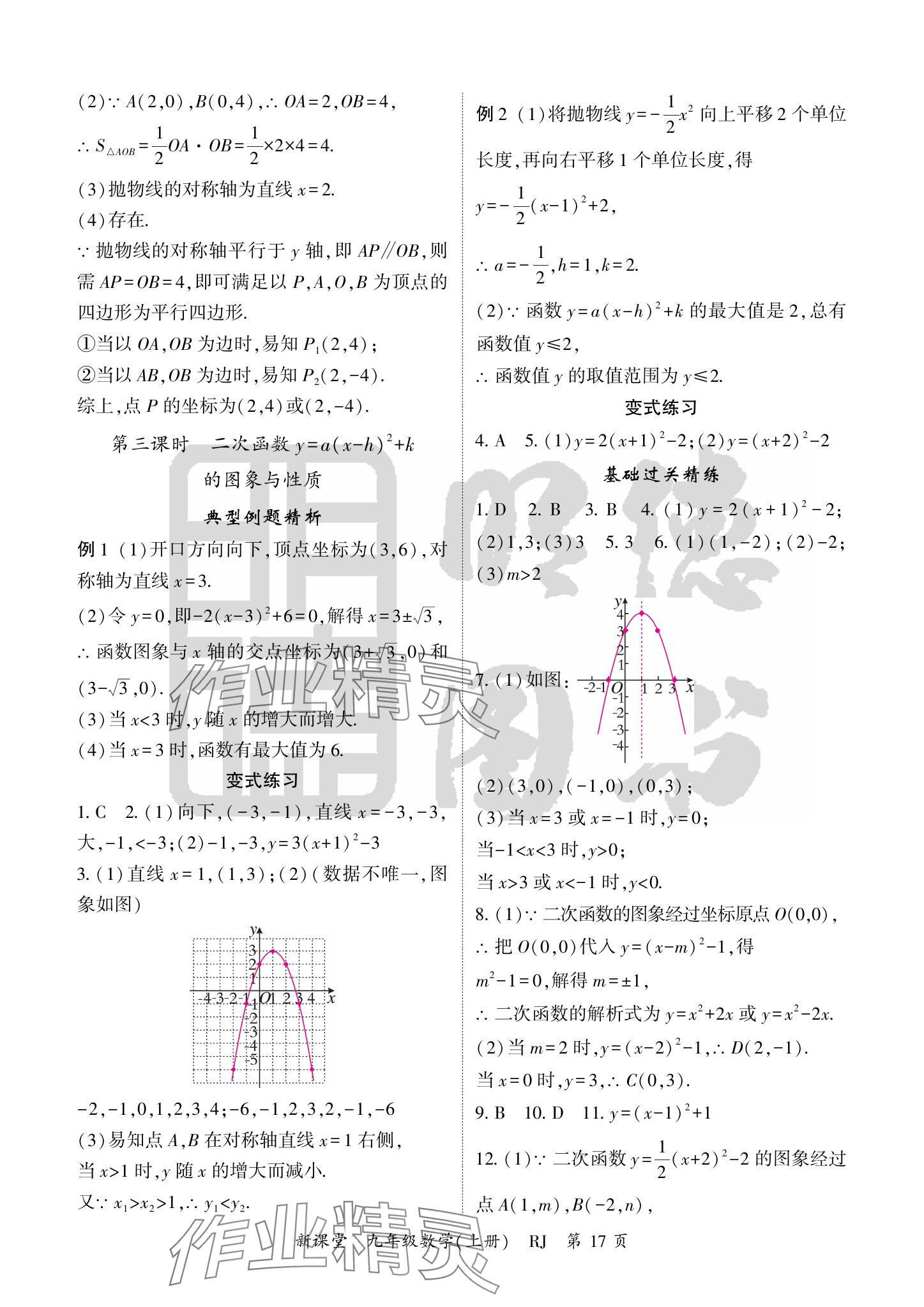 2024年啟航新課堂九年級(jí)數(shù)學(xué)上冊(cè)人教版 參考答案第17頁(yè)