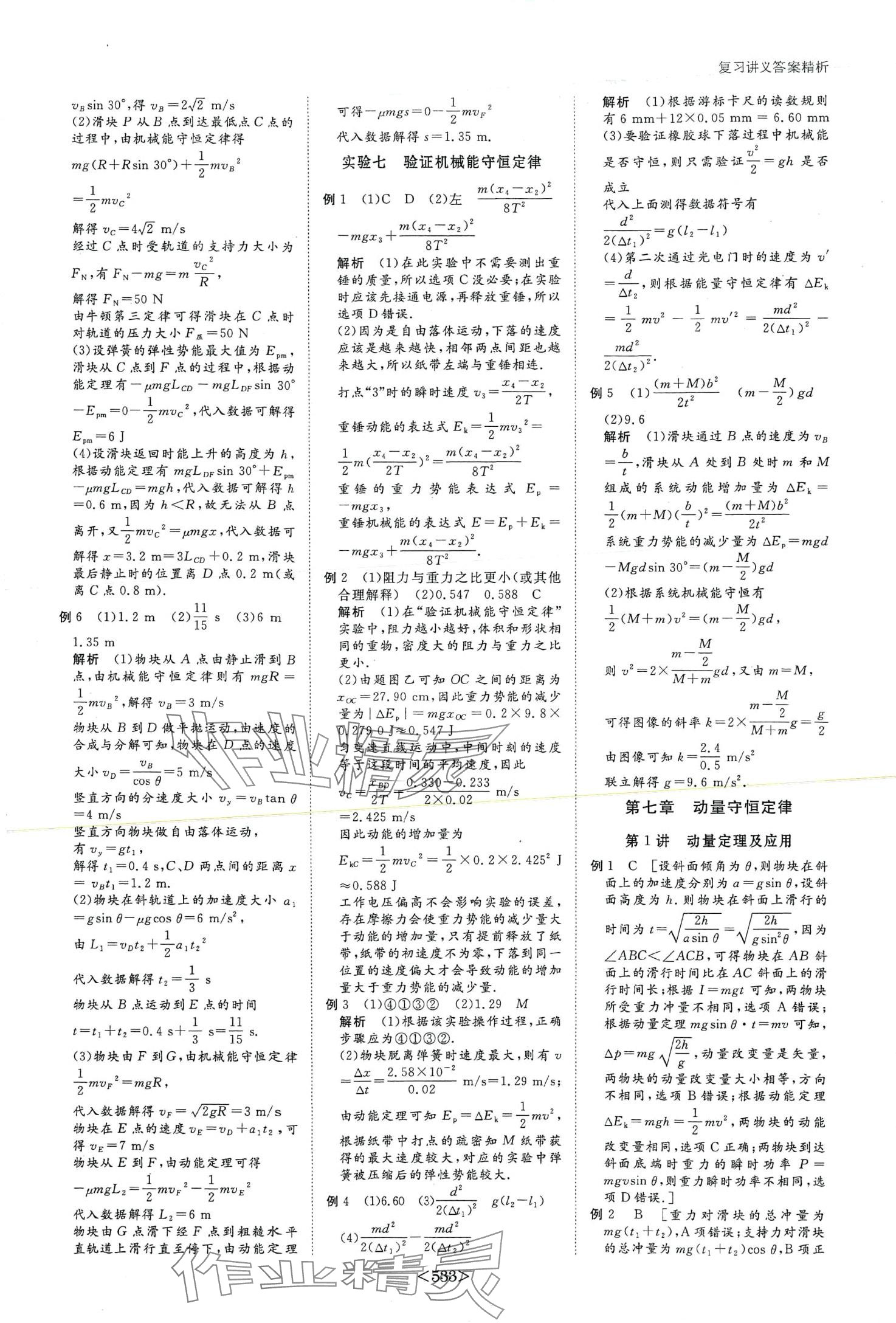 2024年步步高大一轮复习讲义高中物理人教版 第30页