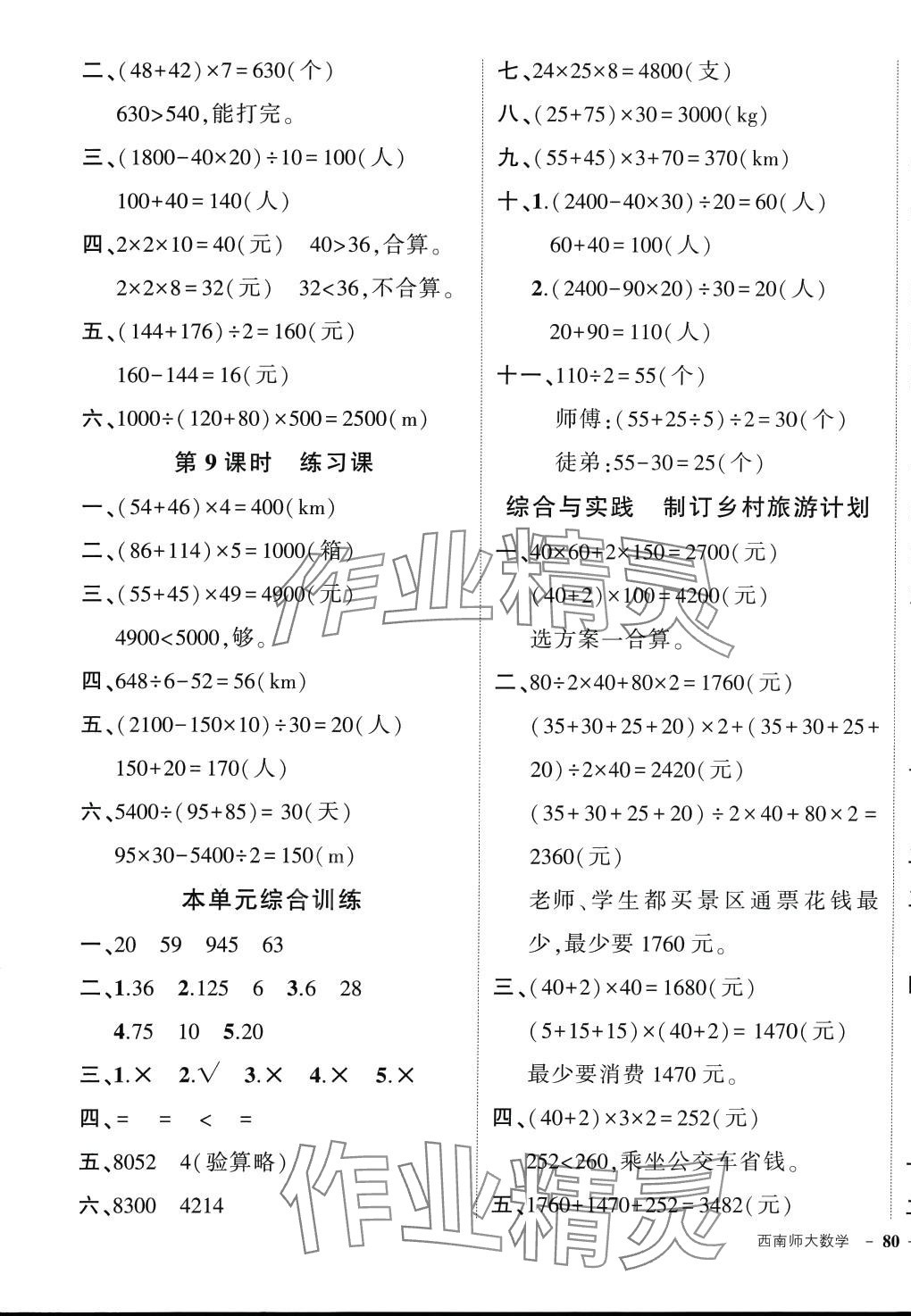 2024年狀元成才路創(chuàng)優(yōu)作業(yè)100分四年級數(shù)學下冊西師大版 參考答案第3頁