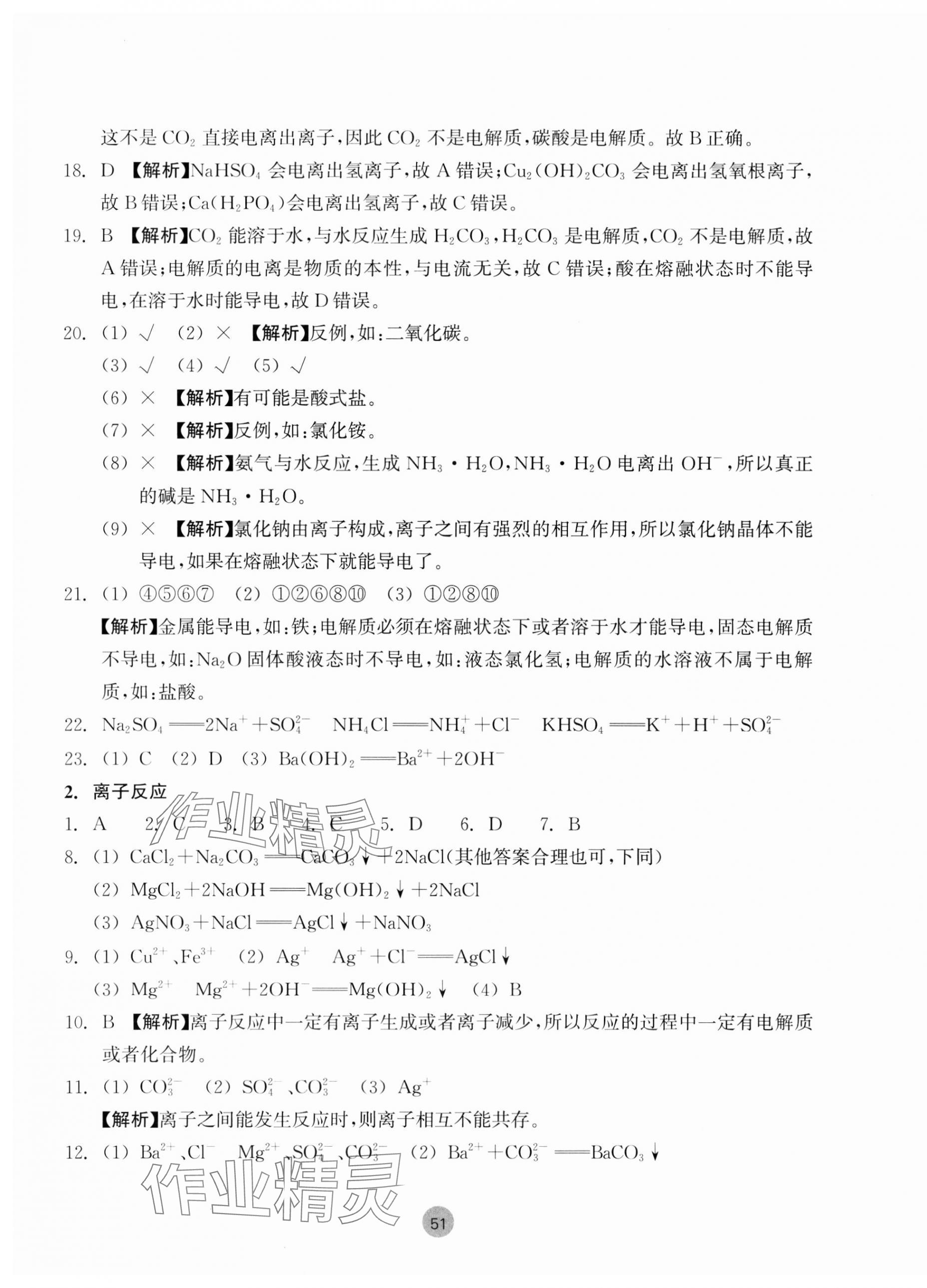 2023年作業(yè)本浙江教育出版社高中化學(xué)必修第一冊(cè) 參考答案第3頁(yè)