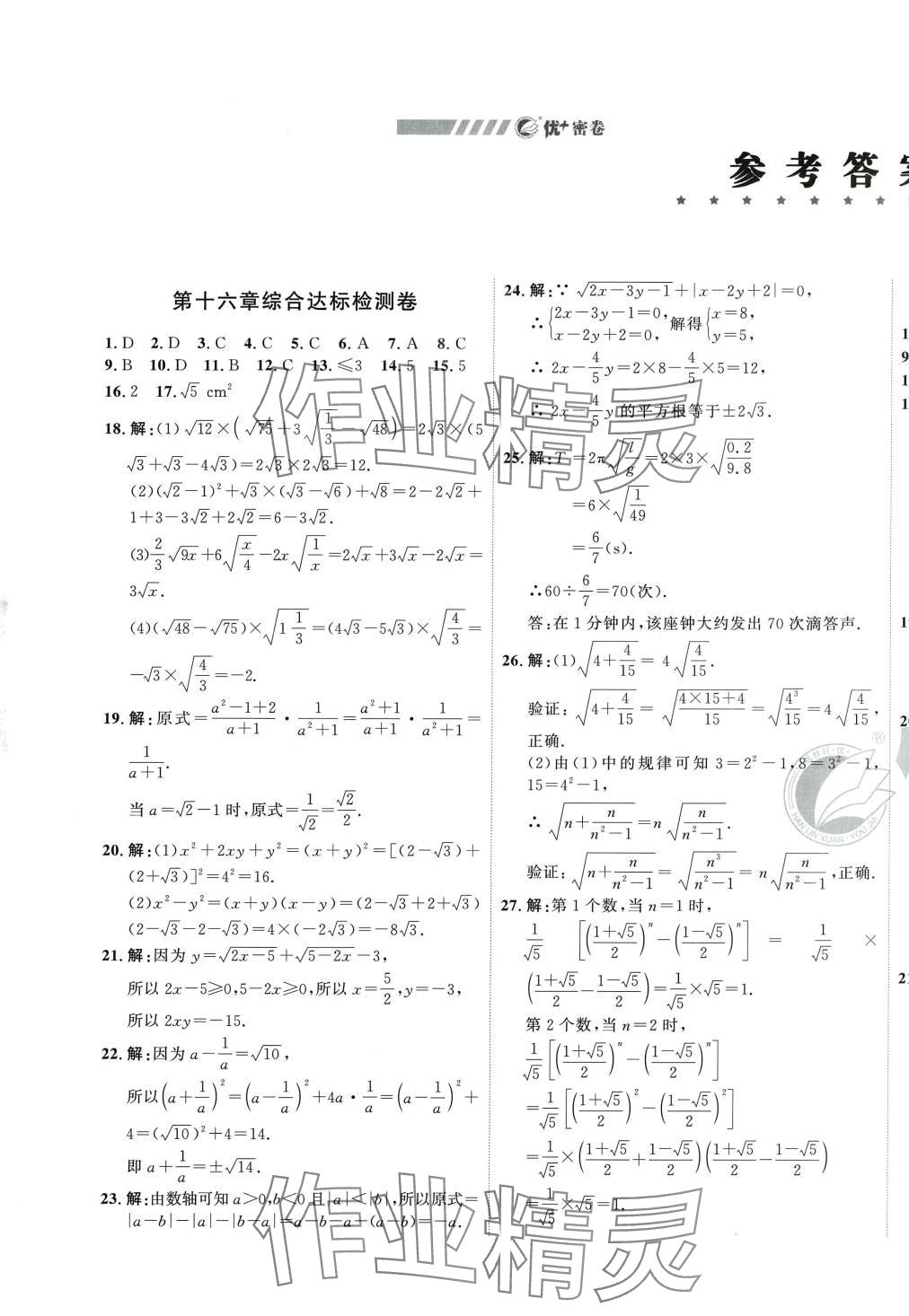 2024年优加密卷八年级数学下册人教版P版 第1页