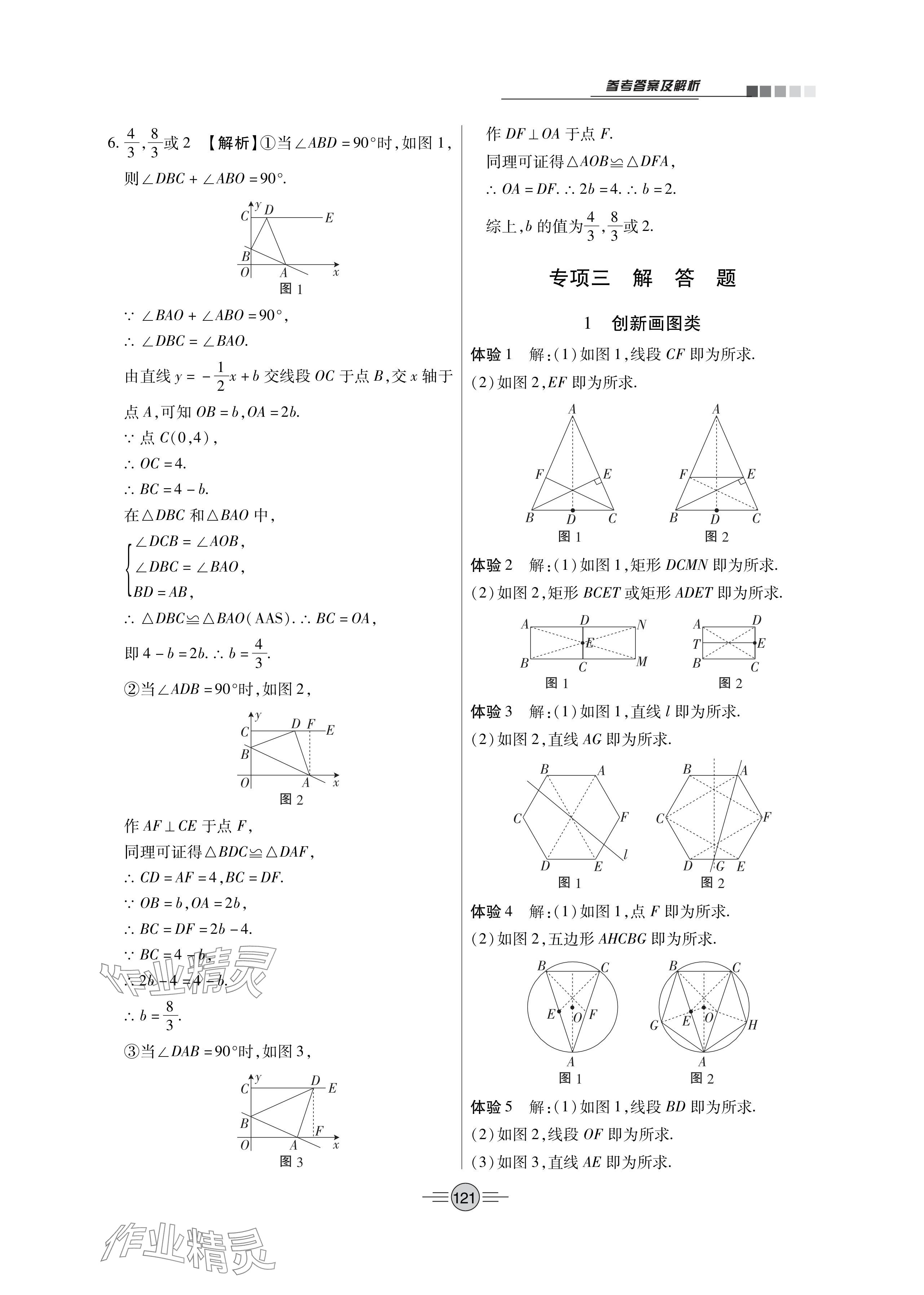 2024年专项新评价中考二轮数学江西专版 参考答案第5页