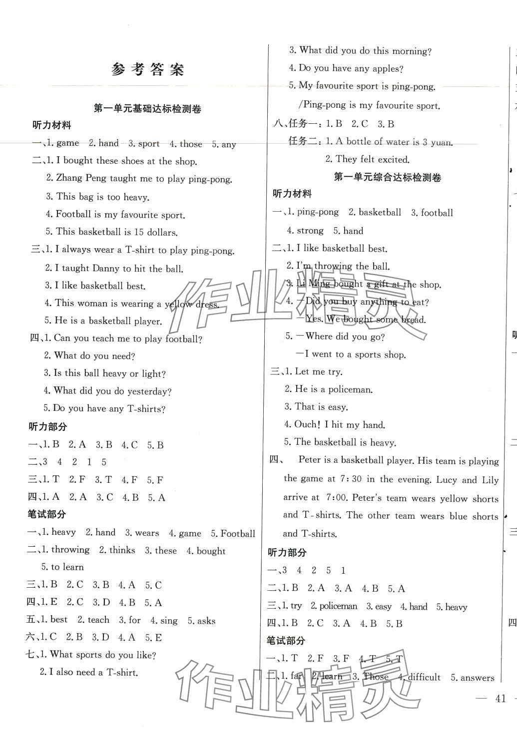 2024年同步檢測卷六年級英語下冊冀教版 第1頁