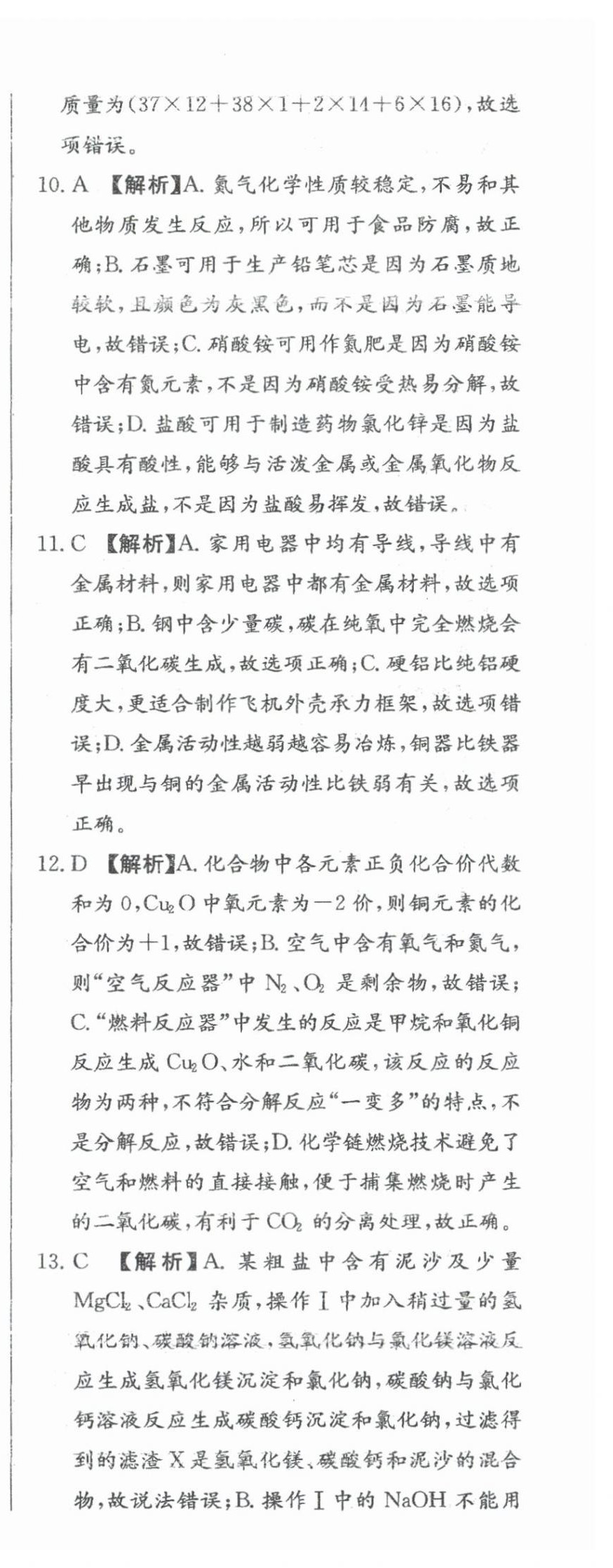2024年北教传媒实战广州中考化学 参考答案第32页