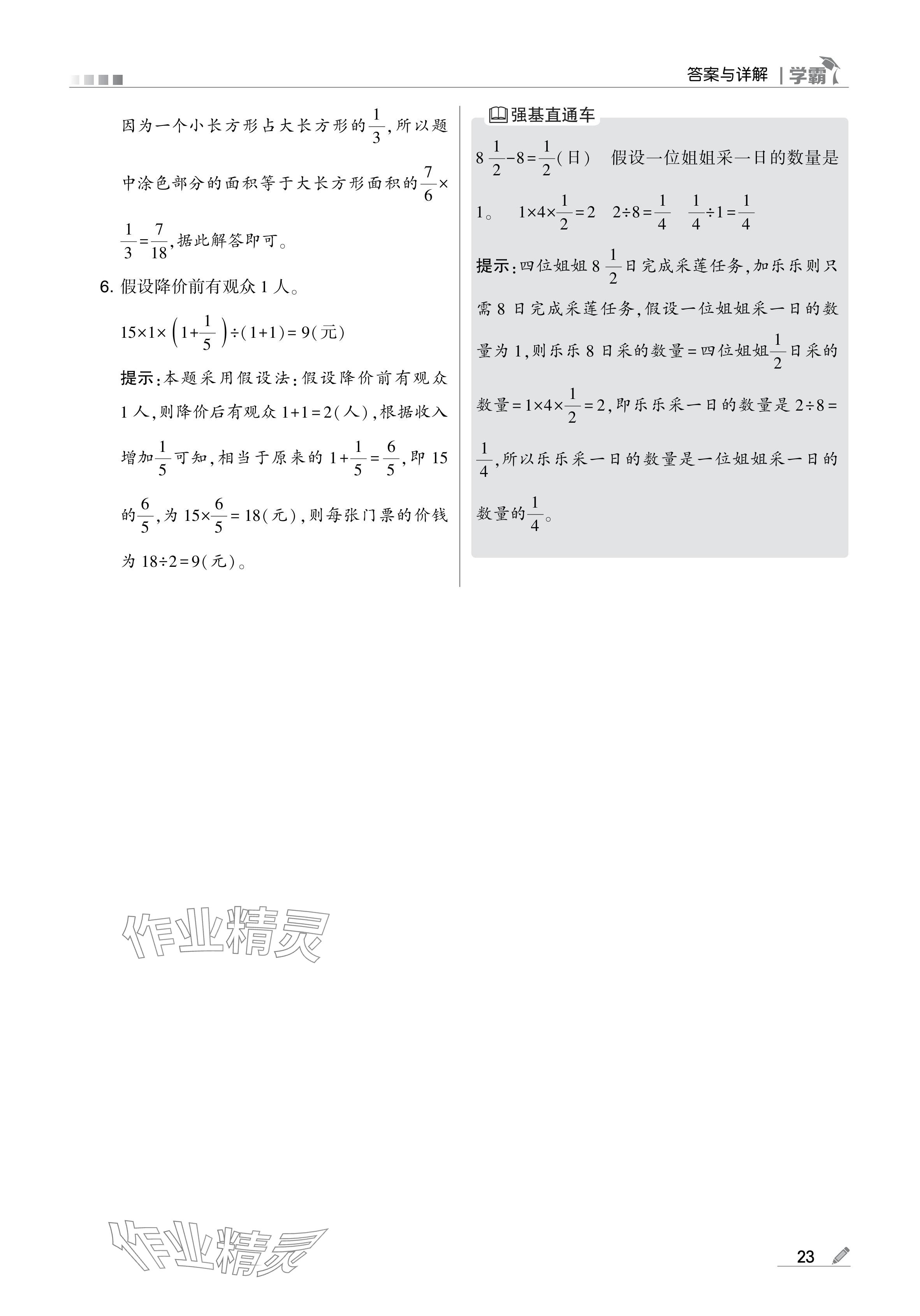 2024年學(xué)霸甘肅少年兒童出版社六年級(jí)數(shù)學(xué)上冊(cè)人教版 參考答案第23頁