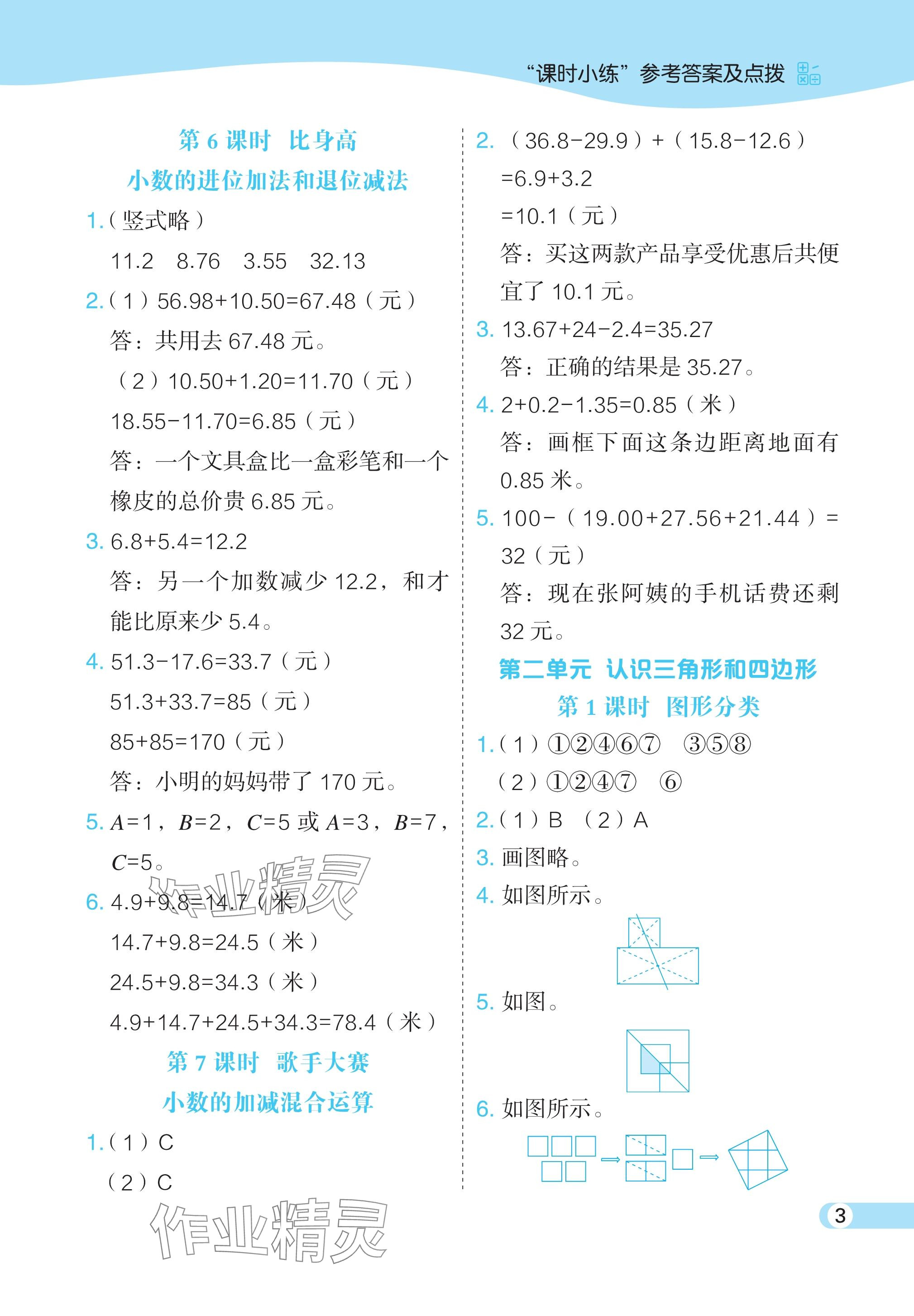 2024年特高级教师点拨四年级数学下册北师大版 参考答案第3页