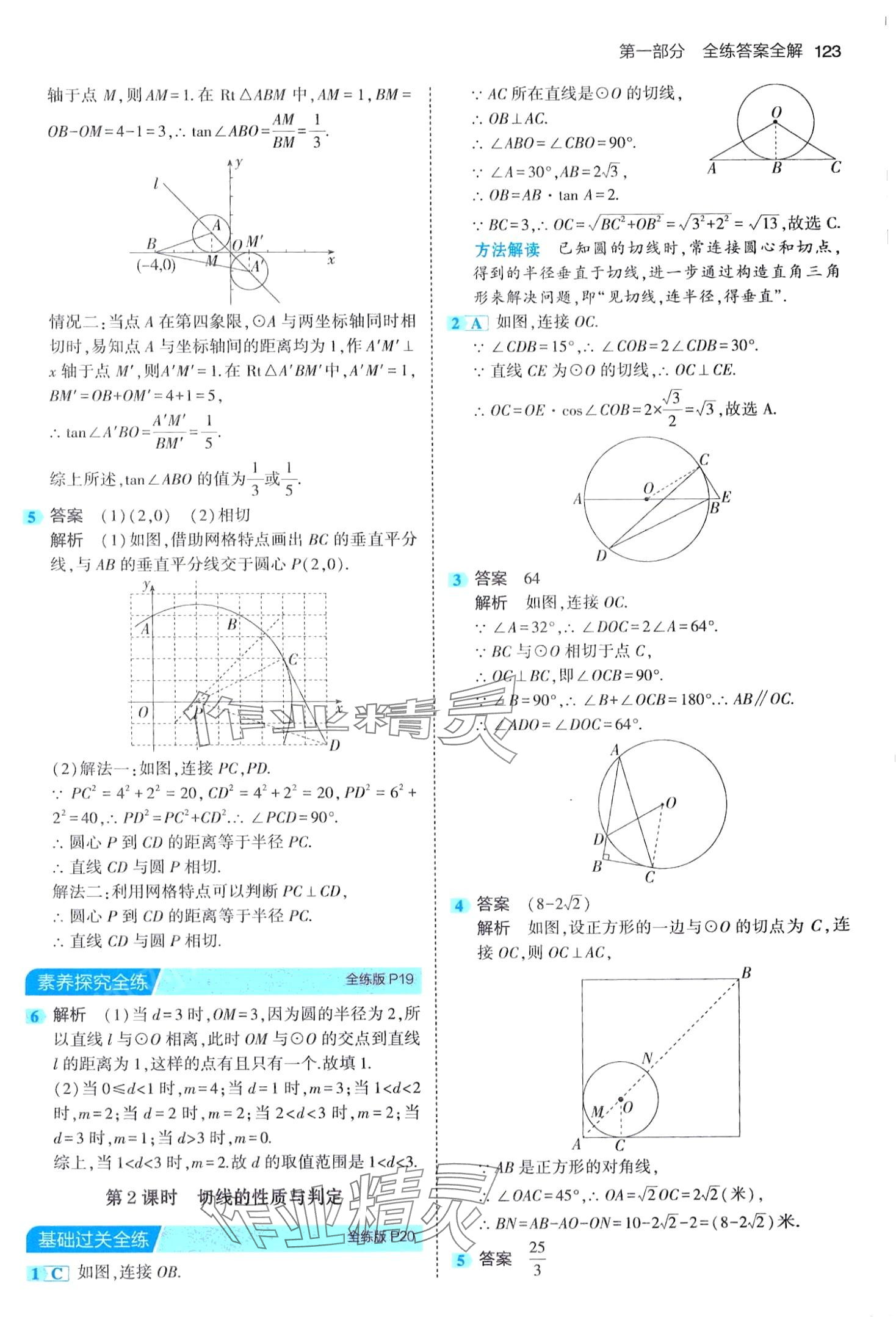 2024年5年中考3年模擬九年級(jí)數(shù)學(xué)下冊(cè)魯教版山東專版 第13頁