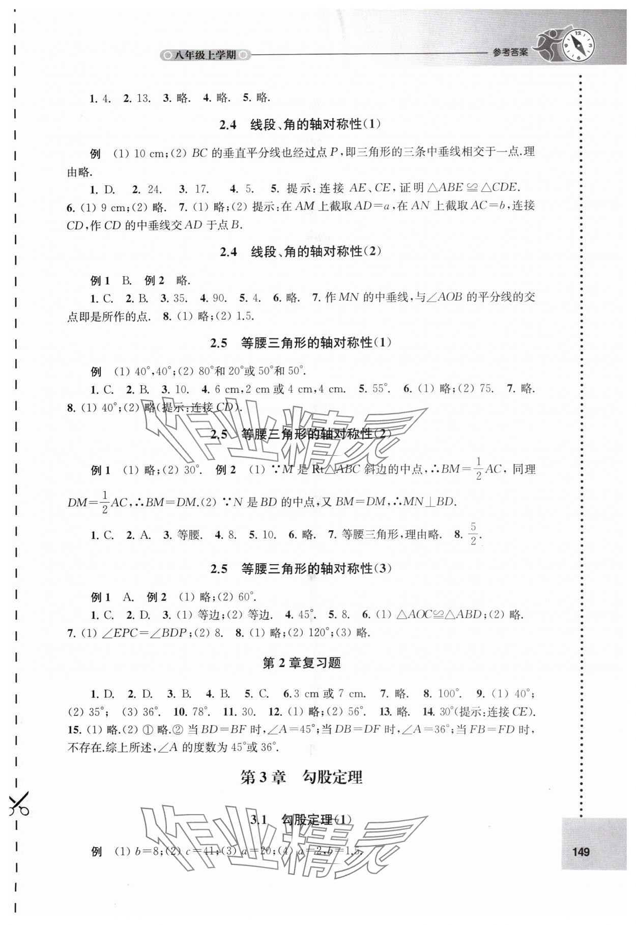 2024年課課練八年級(jí)數(shù)學(xué)上冊(cè)蘇科版 第3頁