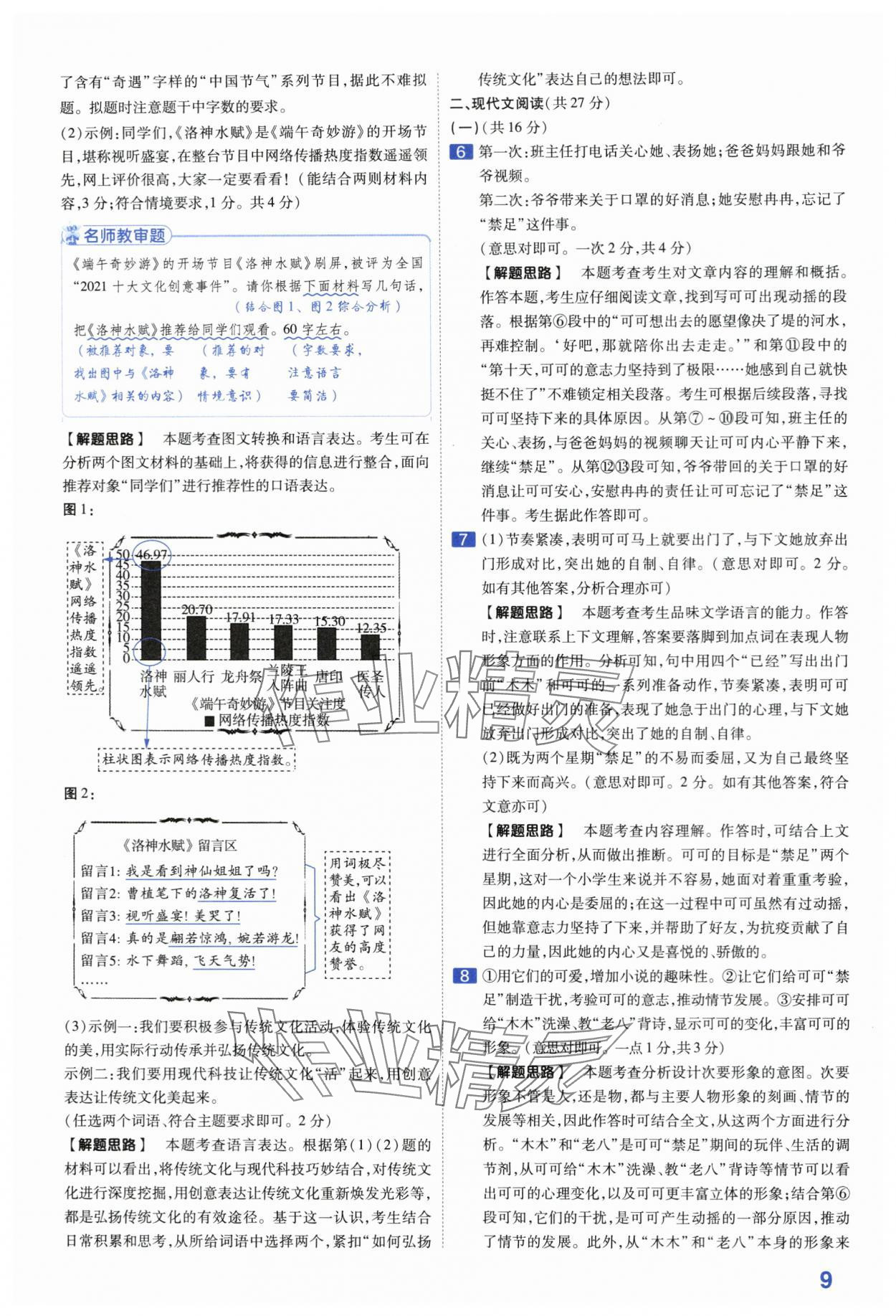 2024年金考卷45套汇编语文河南专版 第9页