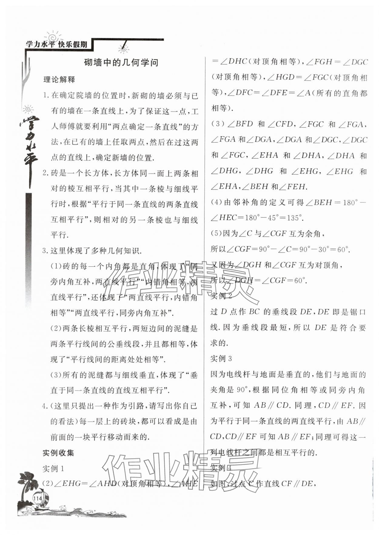 2024年学力水平快乐假期暑假七年级数学暑假作业北师大版北京教育出版社 参考答案第4页