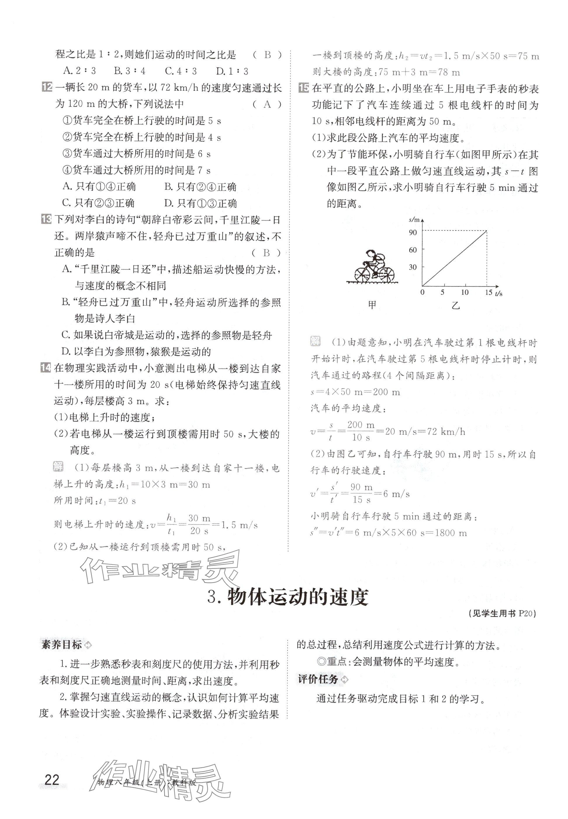 2024年金太阳导学案八年级物理上册教科版 参考答案第22页