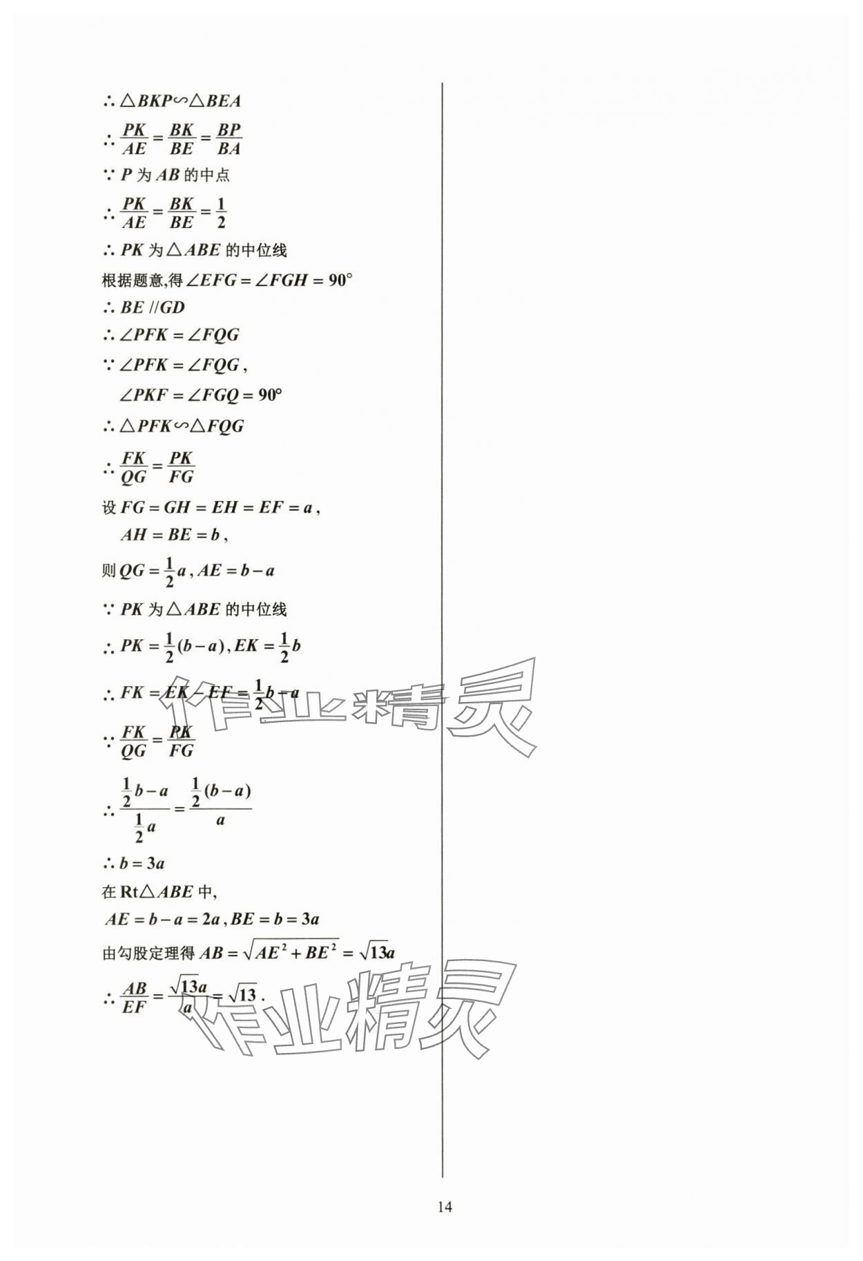 2024年活页练习九年级数学下册人教版 参考答案第14页