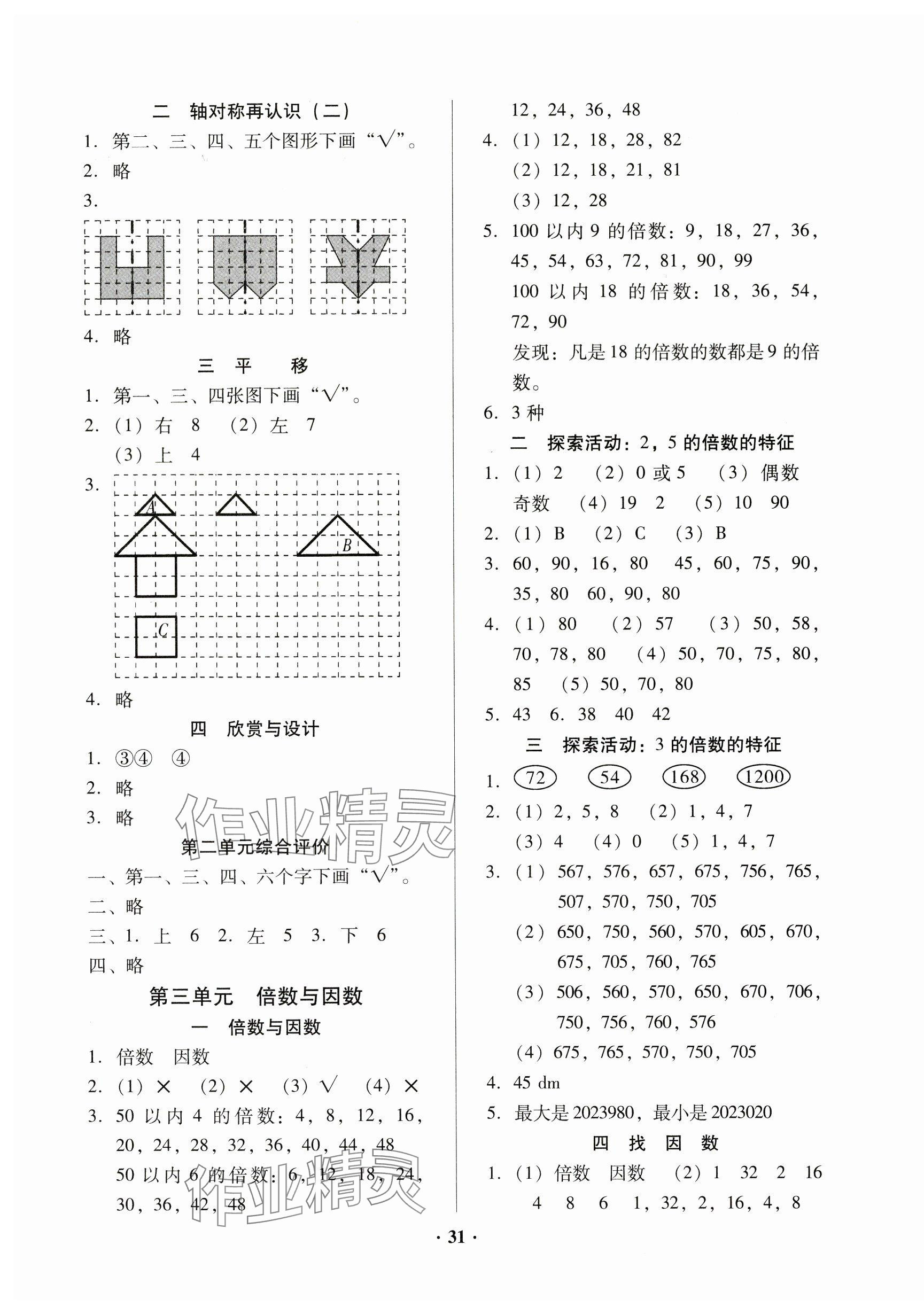 2024年快乐课堂五年级数学上册北师大版 第3页